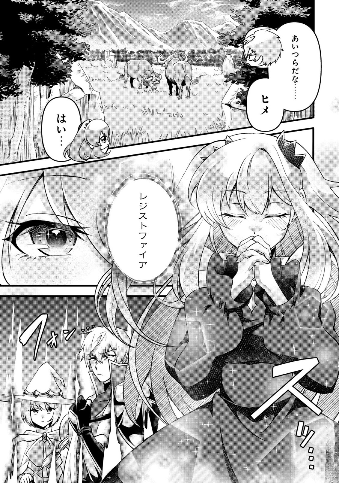 Fuguushoku Tamer na Sei de Party wo Tsuihousareashita node, Henkyou de Slow Life wo Okurimasu Chapter 5 4ページ