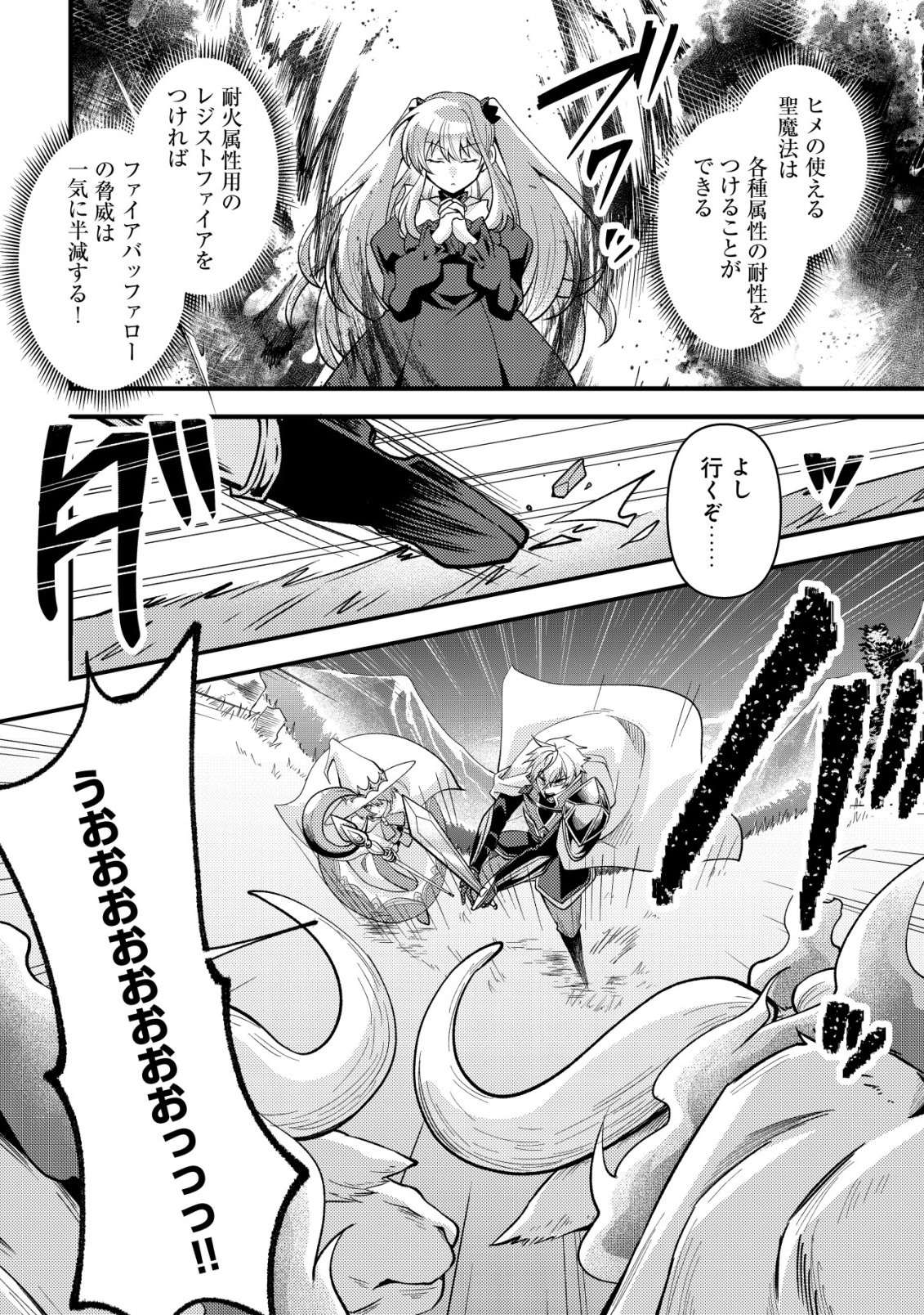 Fuguushoku Tamer na Sei de Party wo Tsuihousareashita node, Henkyou de Slow Life wo Okurimasu Chapter 5 5ページ