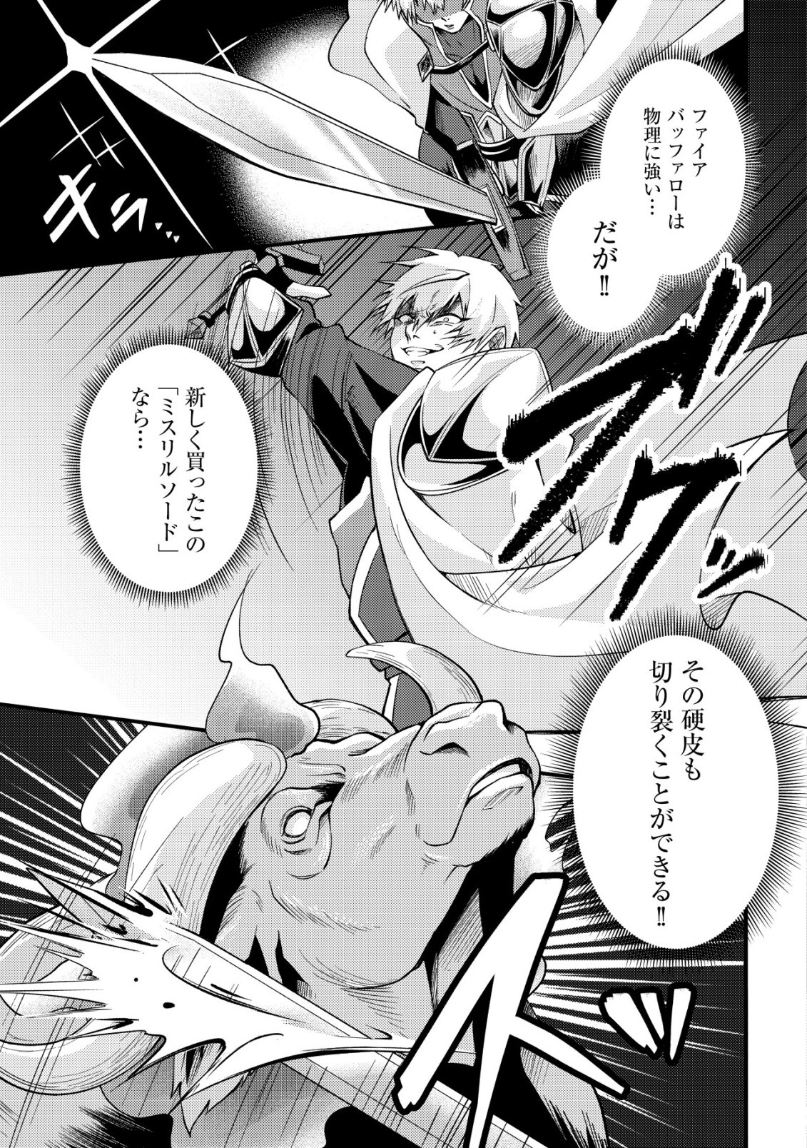Fuguushoku Tamer na Sei de Party wo Tsuihousareashita node, Henkyou de Slow Life wo Okurimasu Chapter 5 6ページ