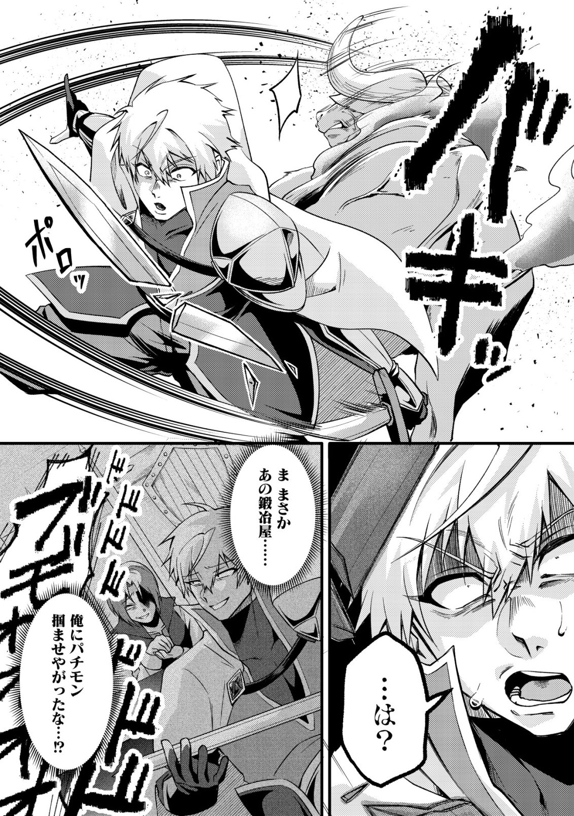 Fuguushoku Tamer na Sei de Party wo Tsuihousareashita node, Henkyou de Slow Life wo Okurimasu Chapter 5 7ページ