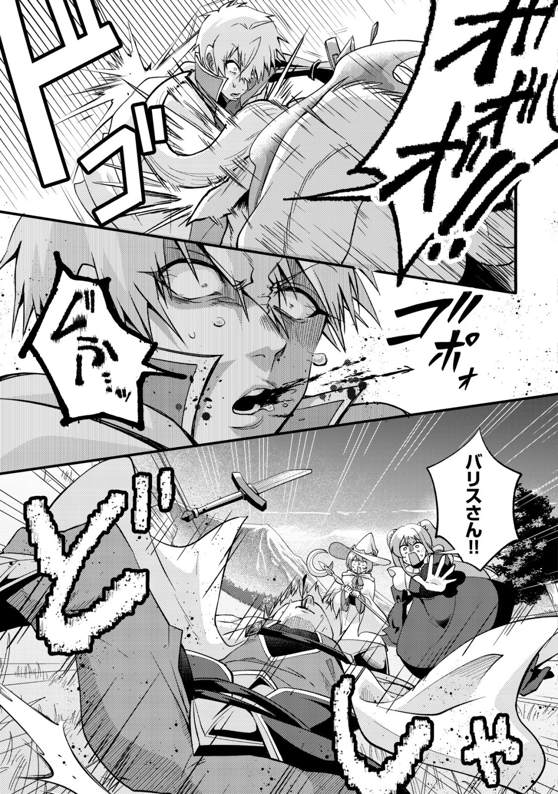 Fuguushoku Tamer na Sei de Party wo Tsuihousareashita node, Henkyou de Slow Life wo Okurimasu Chapter 5 8ページ