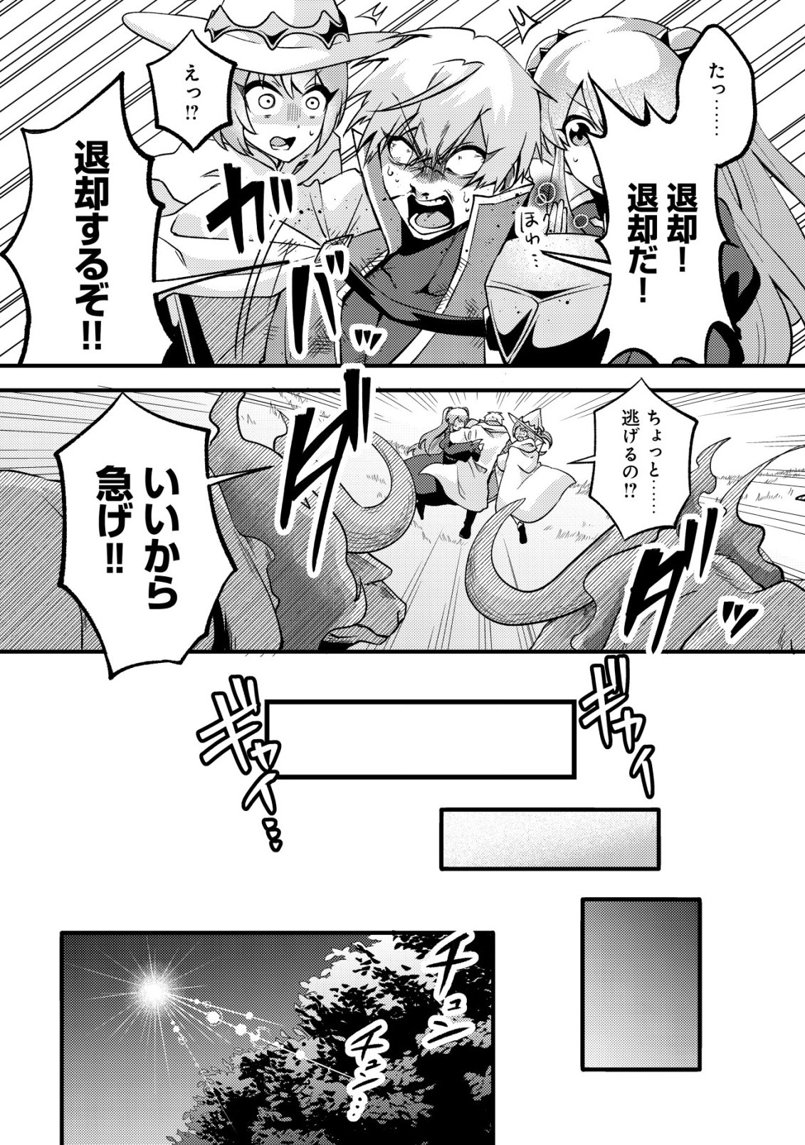 Fuguushoku Tamer na Sei de Party wo Tsuihousareashita node, Henkyou de Slow Life wo Okurimasu Chapter 5 9ページ