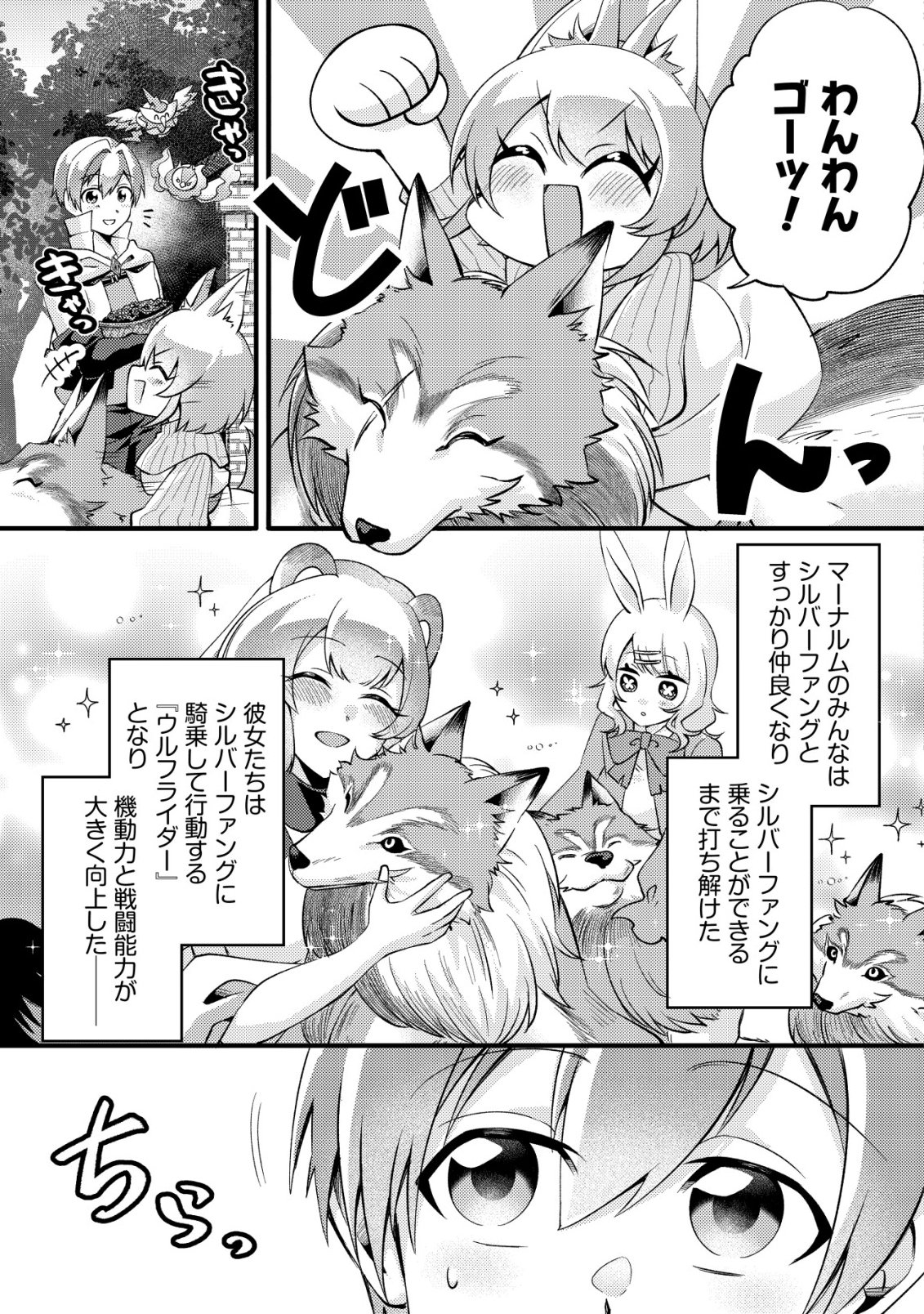 Fuguushoku Tamer na Sei de Party wo Tsuihousareashita node, Henkyou de Slow Life wo Okurimasu Chapter 5 10ページ