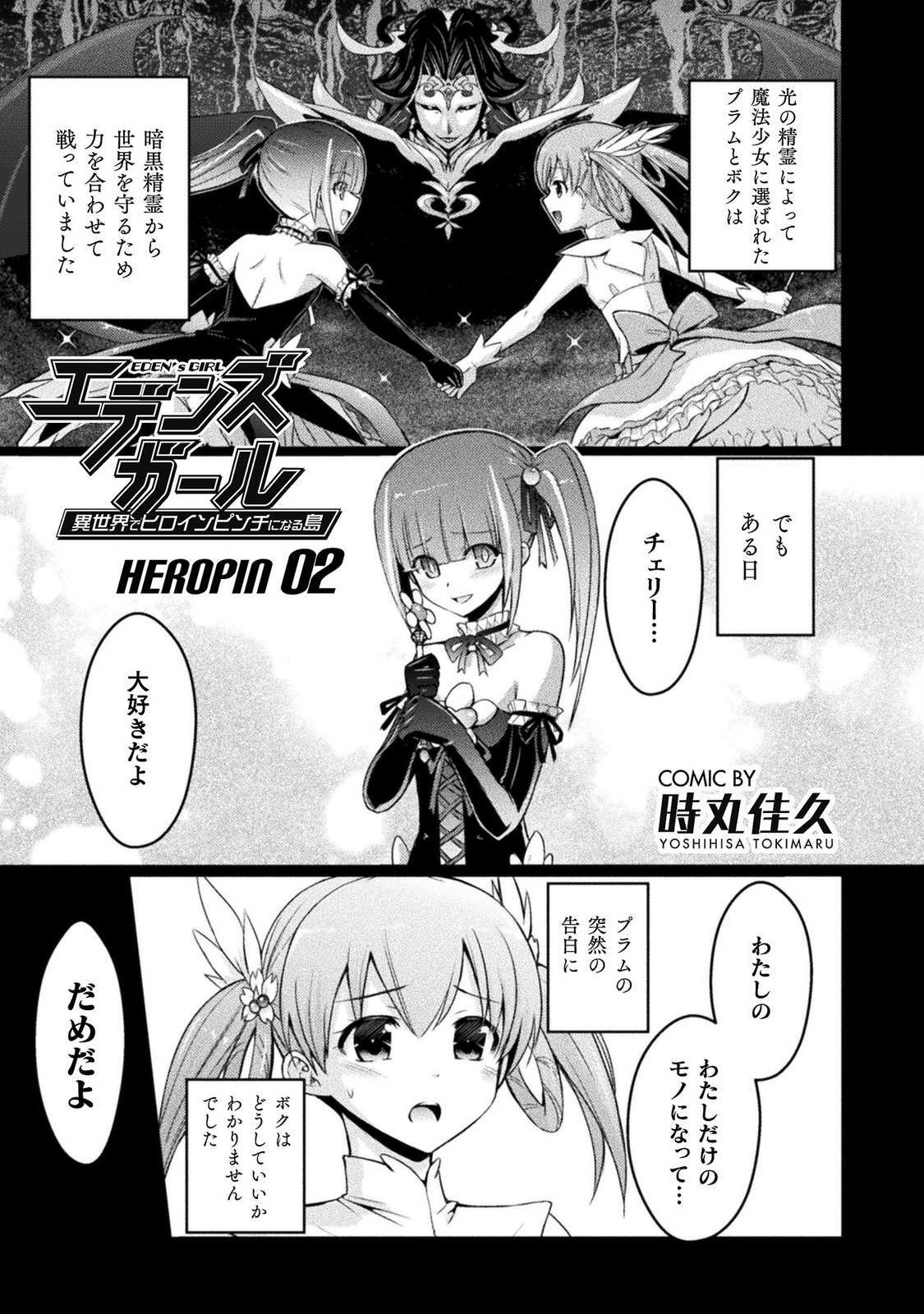 Eden's Girl Isekai de Heroine Pinch ni Naru Shima Chapter 2 1ページ