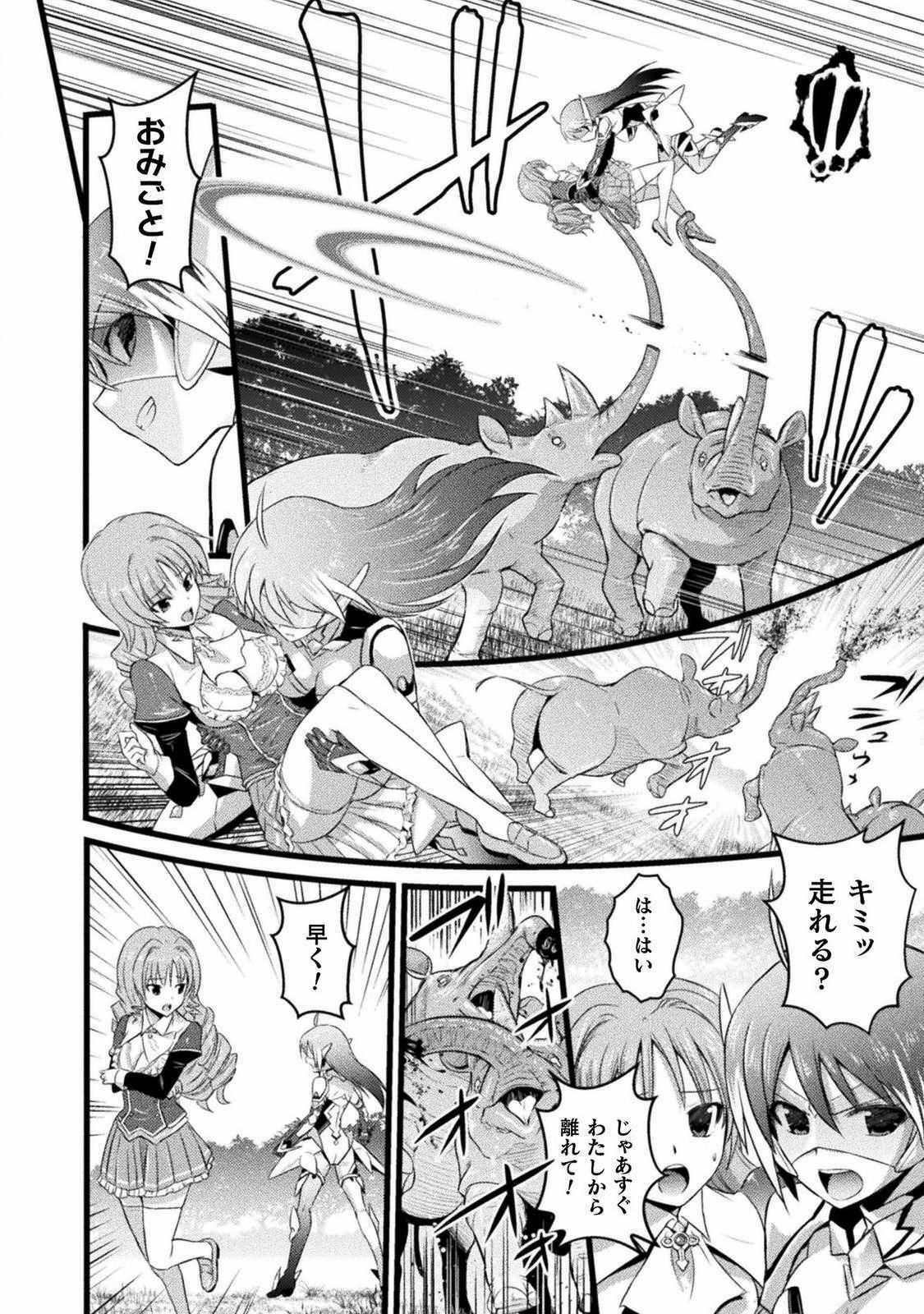 Eden's Girl Isekai de Heroine Pinch ni Naru Shima Chapter 2 18ページ