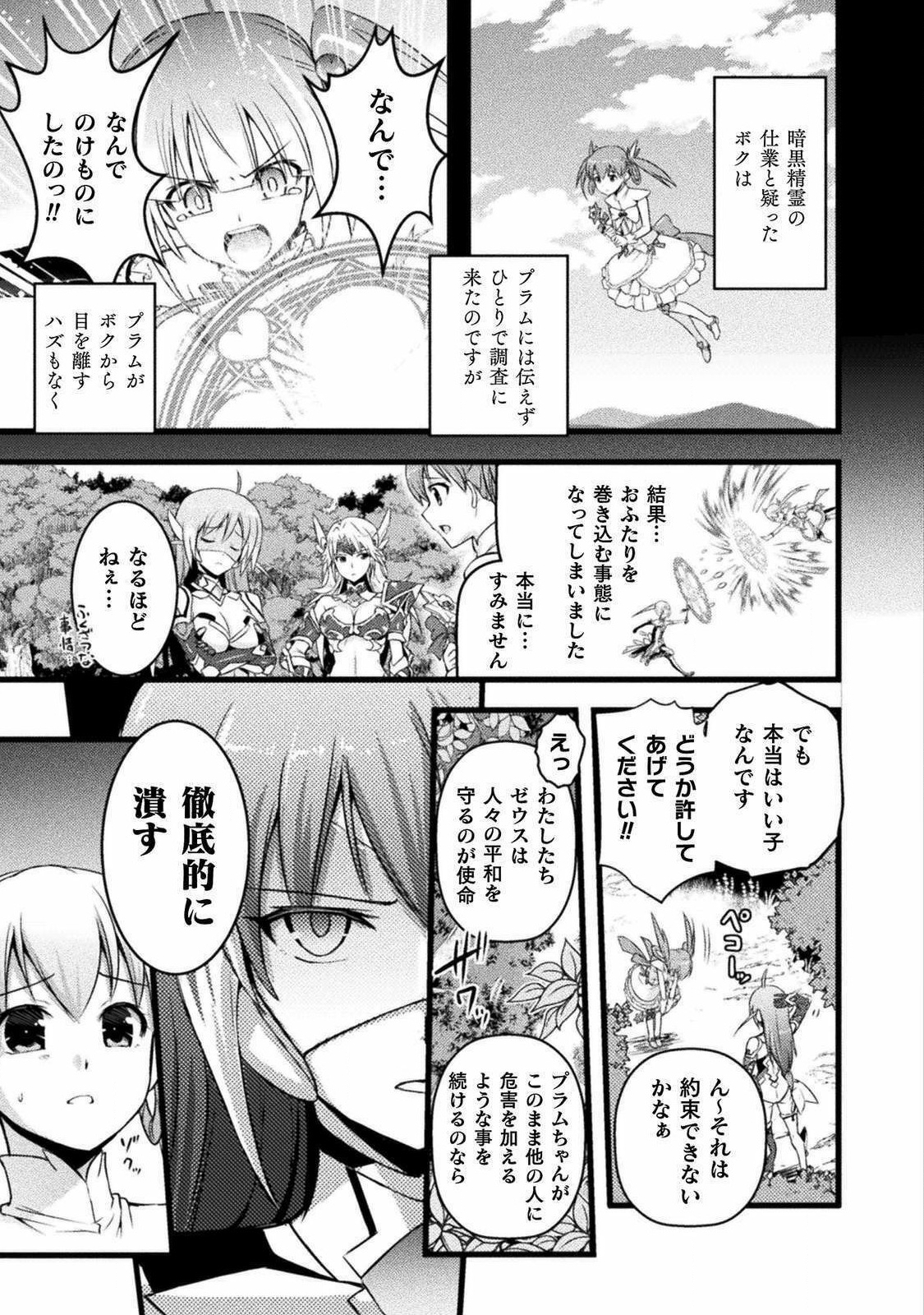 Eden's Girl Isekai de Heroine Pinch ni Naru Shima Chapter 2 3ページ
