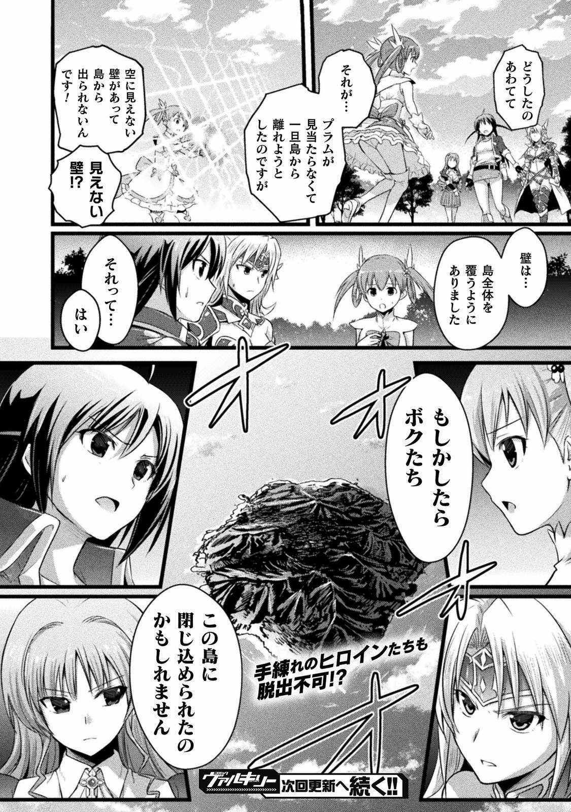 Eden's Girl Isekai de Heroine Pinch ni Naru Shima Chapter 2 24ページ