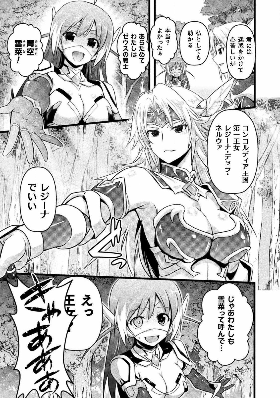 Eden's Girl Isekai de Heroine Pinch ni Naru Shima Chapter 2 9ページ