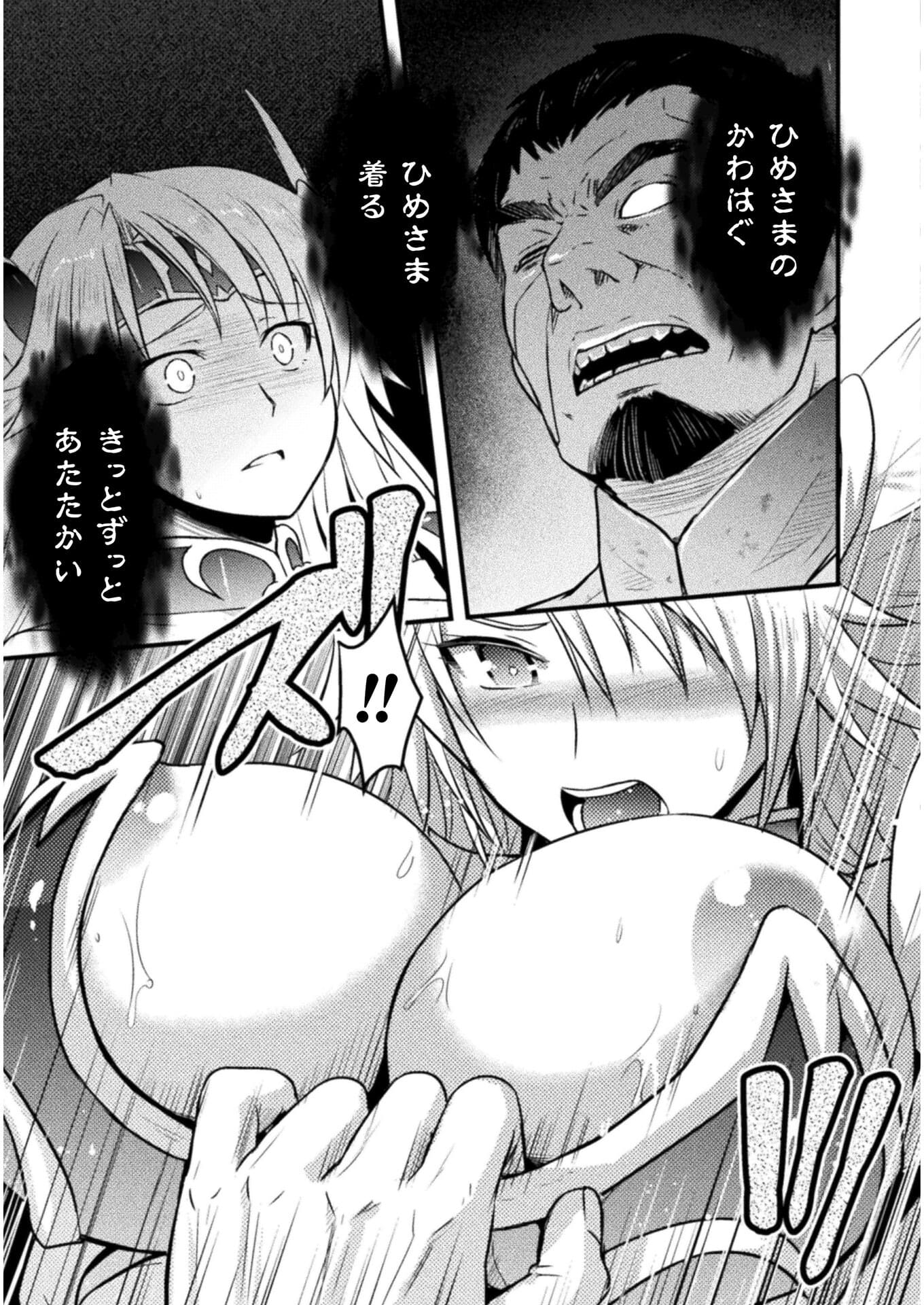 Eden's Girl Isekai de Heroine Pinch ni Naru Shima Chapter 4 13ページ