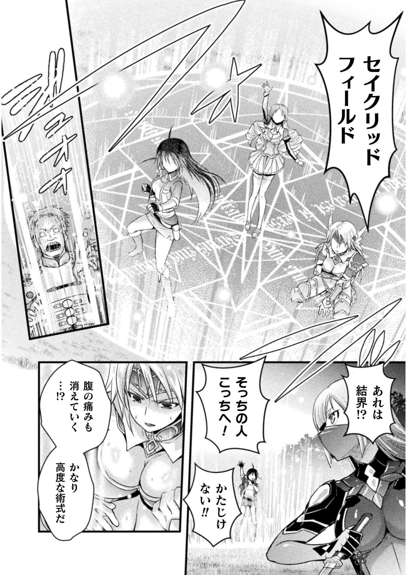 Eden's Girl Isekai de Heroine Pinch ni Naru Shima Chapter 4 18ページ