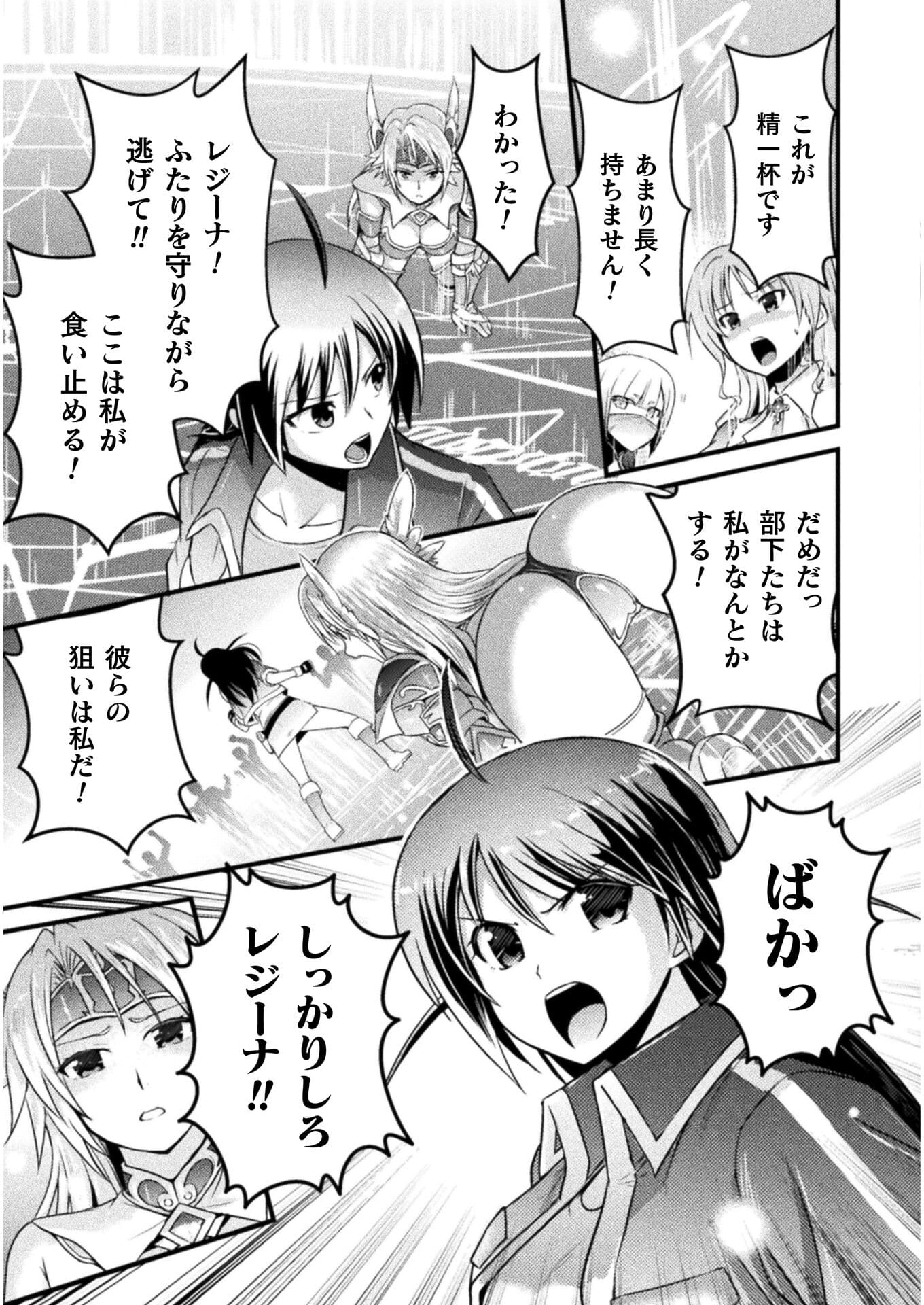 Eden's Girl Isekai de Heroine Pinch ni Naru Shima Chapter 4 19ページ