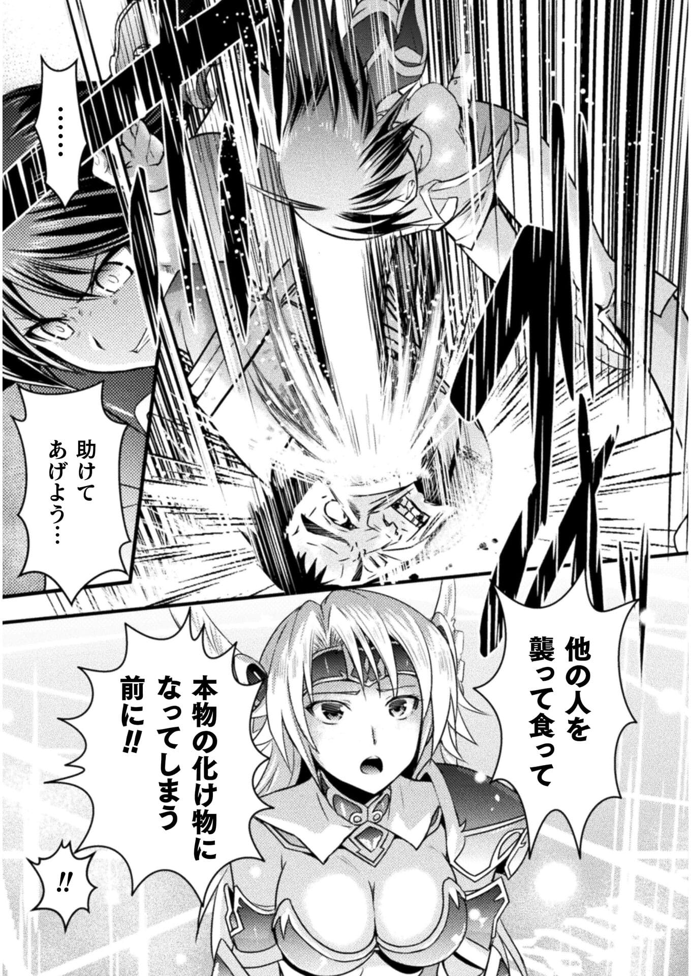 Eden's Girl Isekai de Heroine Pinch ni Naru Shima Chapter 4 21ページ