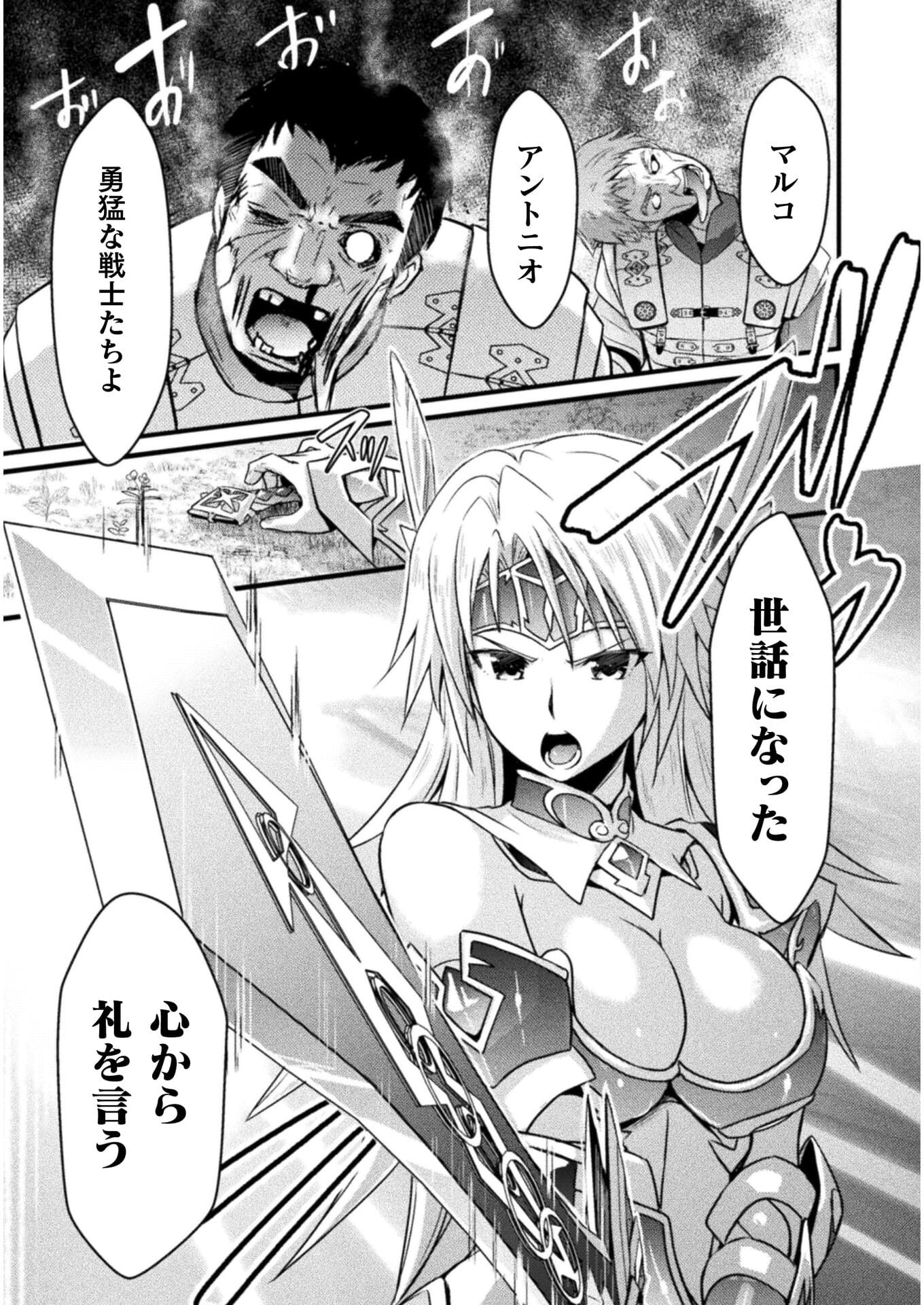 Eden's Girl Isekai de Heroine Pinch ni Naru Shima Chapter 4 23ページ