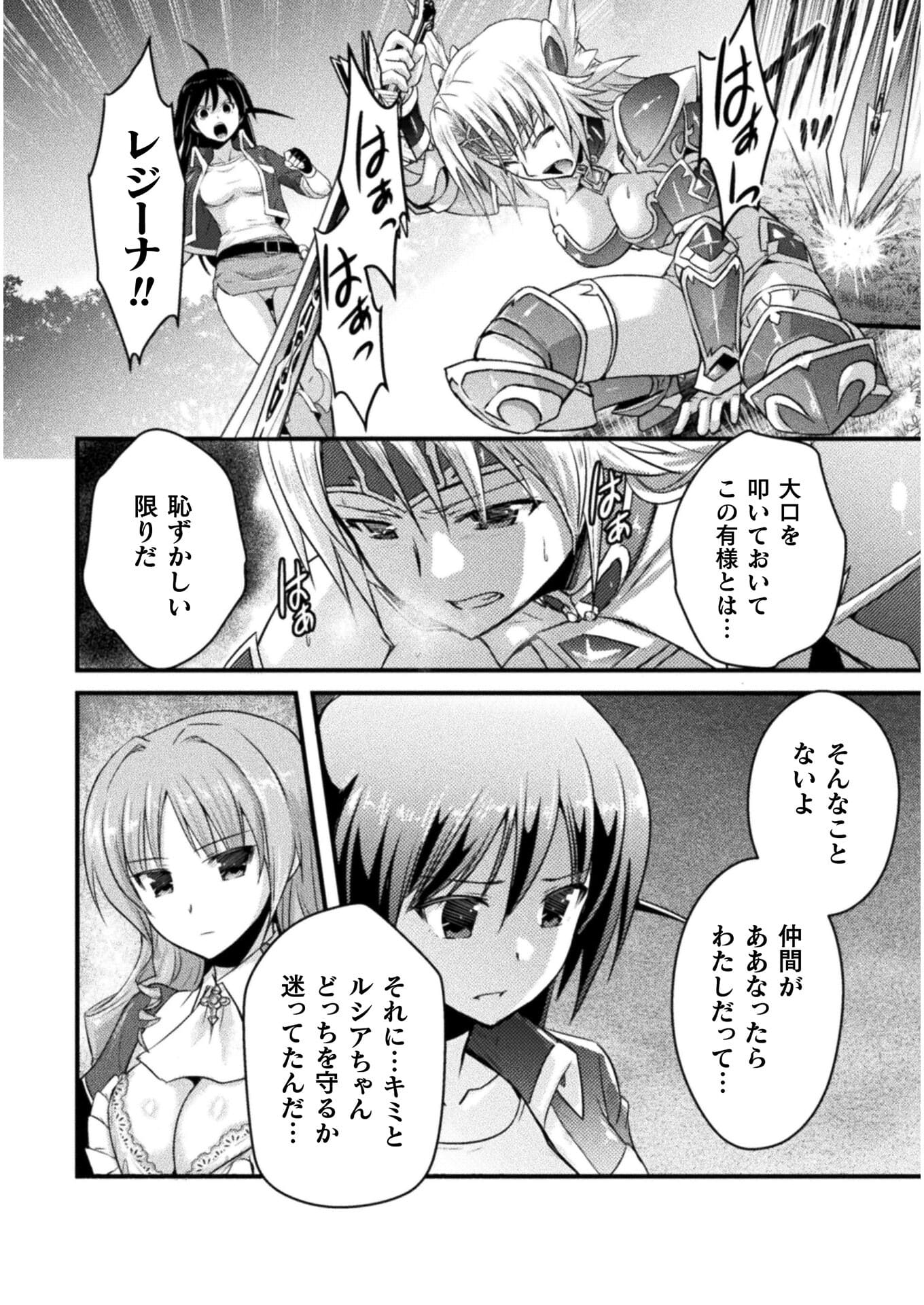 Eden's Girl Isekai de Heroine Pinch ni Naru Shima Chapter 4 26ページ