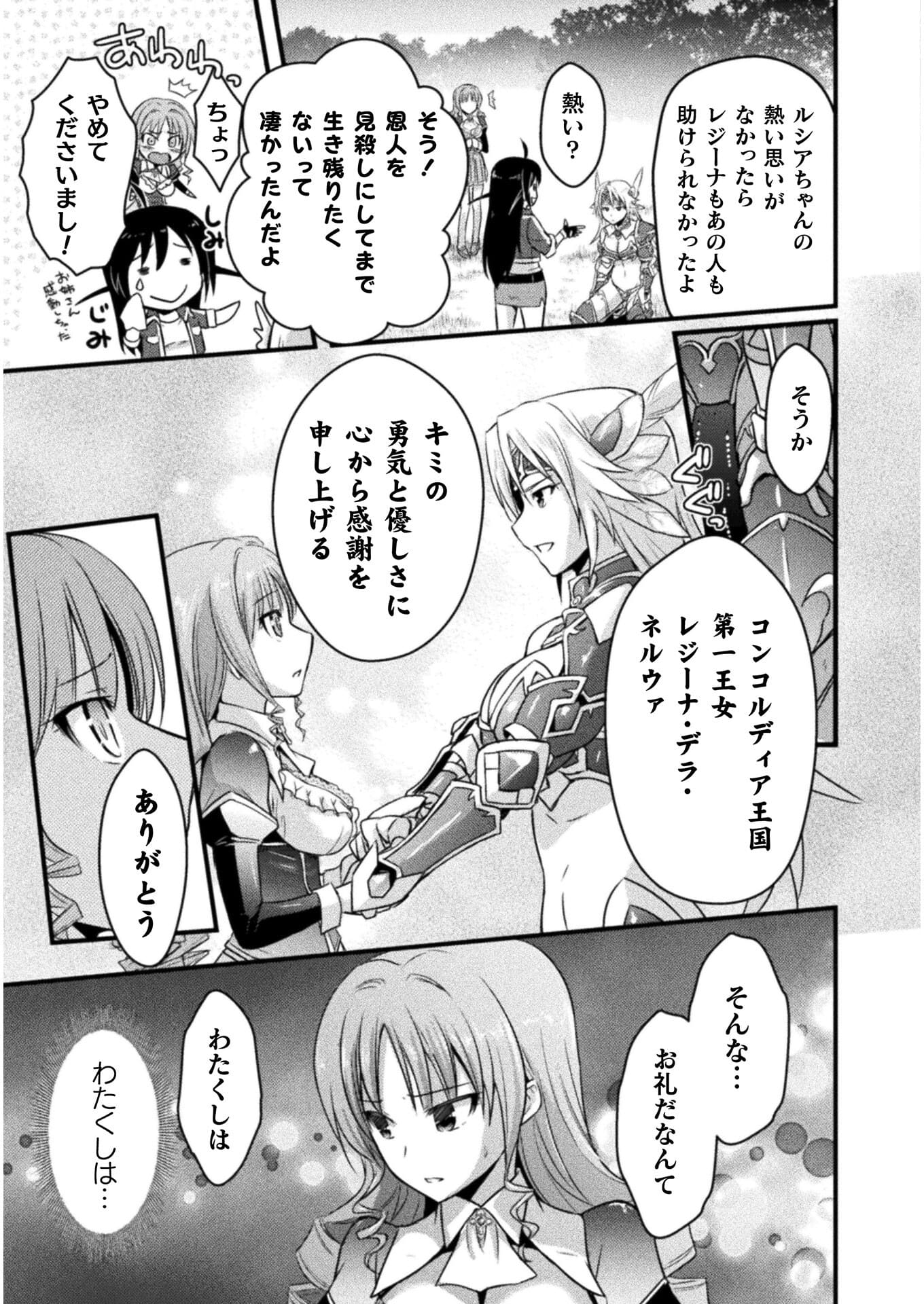 Eden's Girl Isekai de Heroine Pinch ni Naru Shima Chapter 4 27ページ