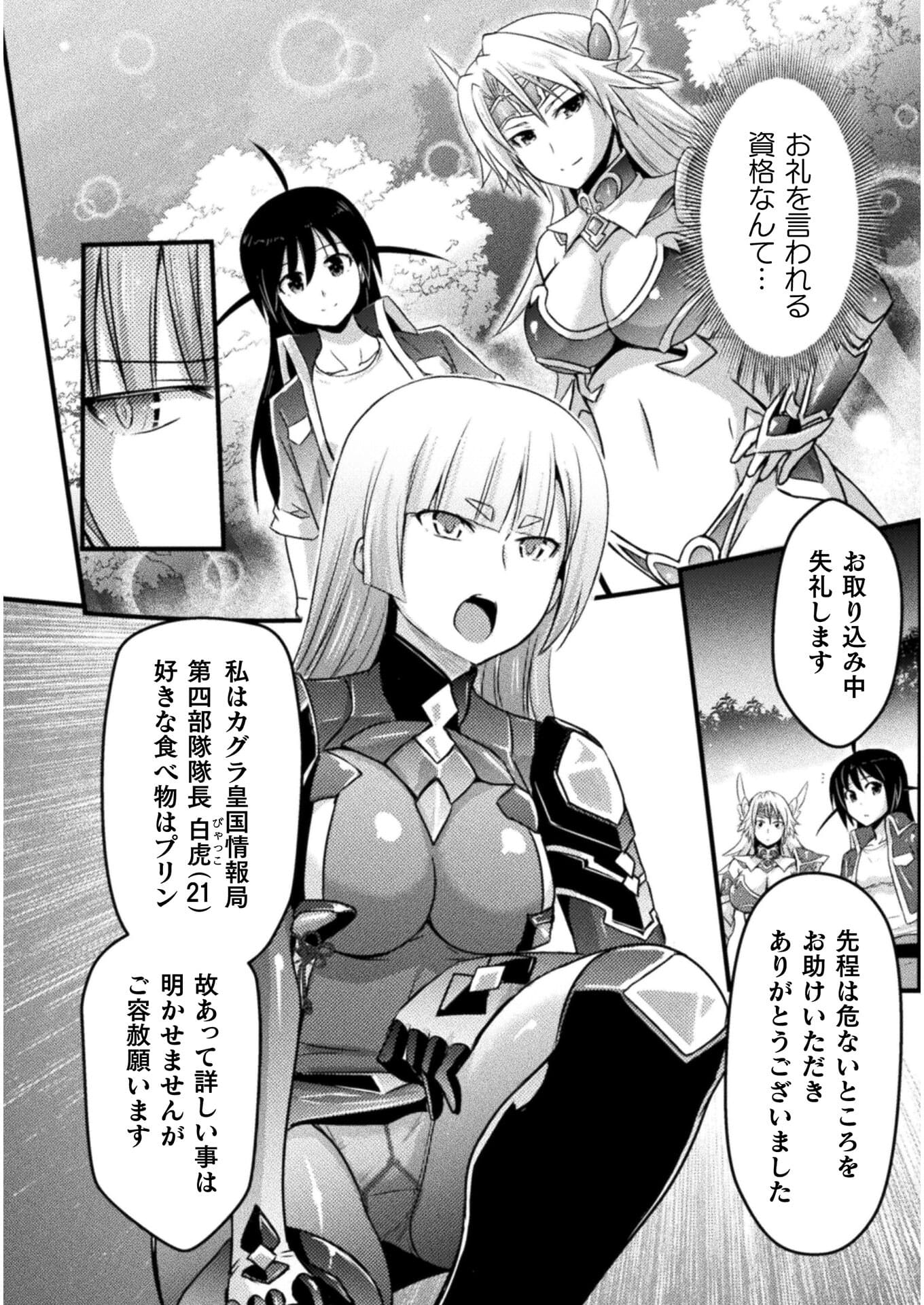 Eden's Girl Isekai de Heroine Pinch ni Naru Shima Chapter 4 28ページ