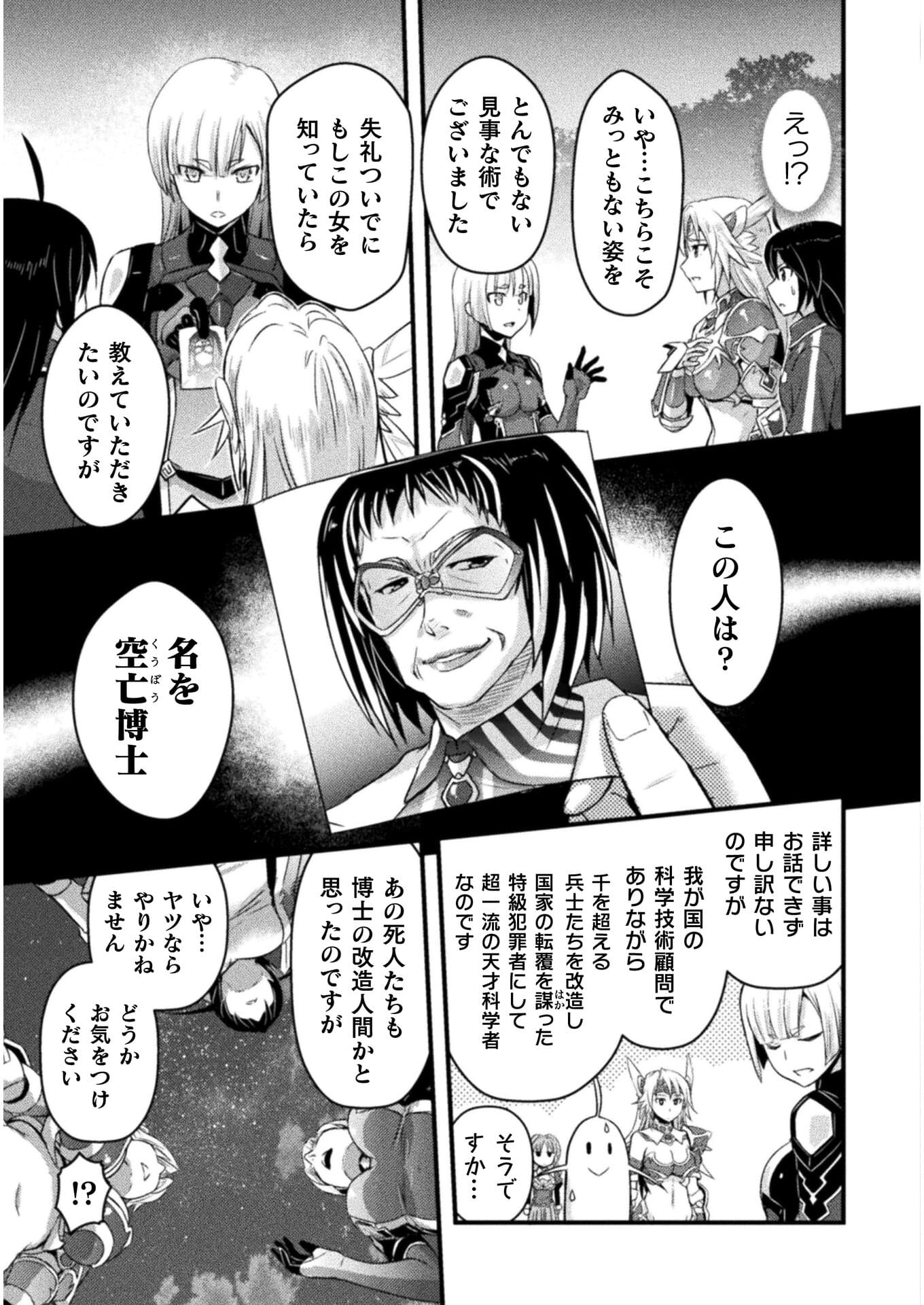 Eden's Girl Isekai de Heroine Pinch ni Naru Shima Chapter 4 29ページ