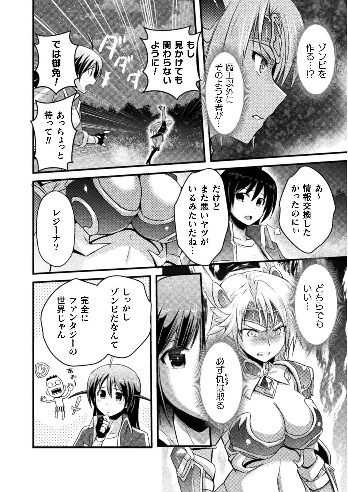 Eden's Girl Isekai de Heroine Pinch ni Naru Shima Chapter 4 30ページ