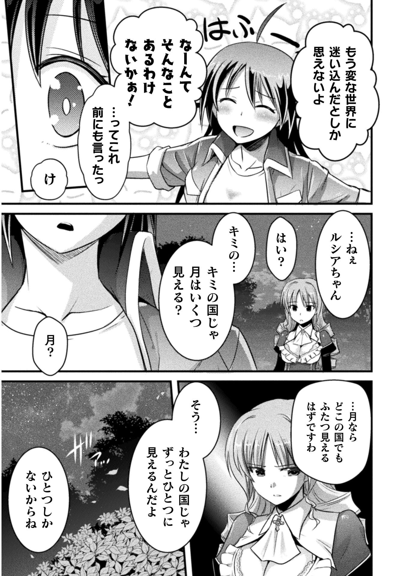 Eden's Girl Isekai de Heroine Pinch ni Naru Shima Chapter 4 31ページ