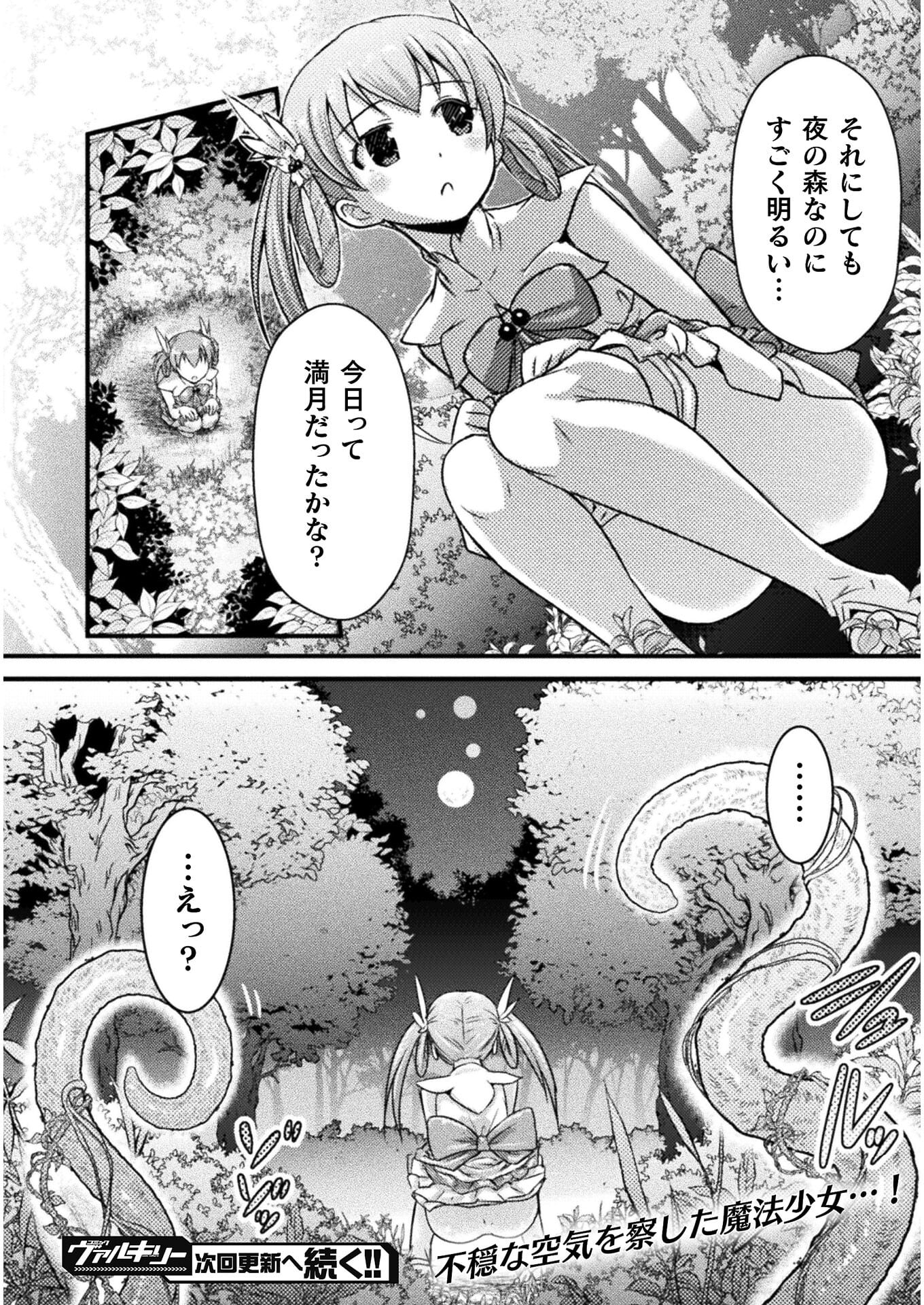 Eden's Girl Isekai de Heroine Pinch ni Naru Shima Chapter 4 34ページ