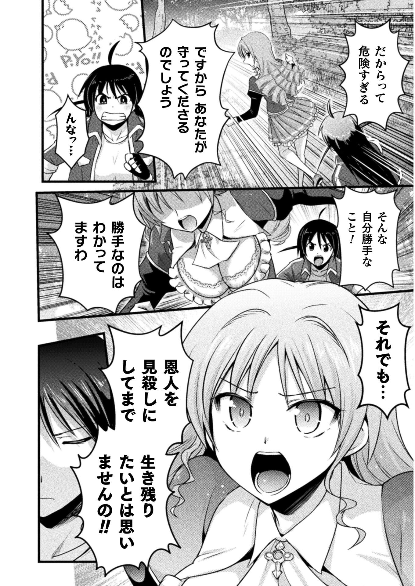 Eden's Girl Isekai de Heroine Pinch ni Naru Shima Chapter 4 6ページ