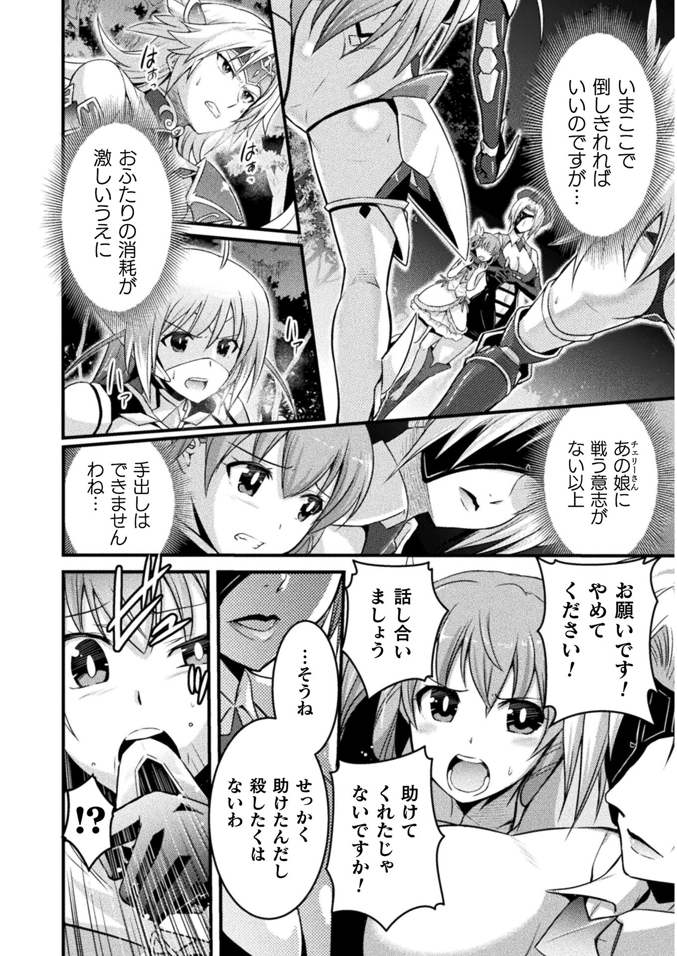 Eden's Girl Isekai de Heroine Pinch ni Naru Shima Chapter 6 2ページ