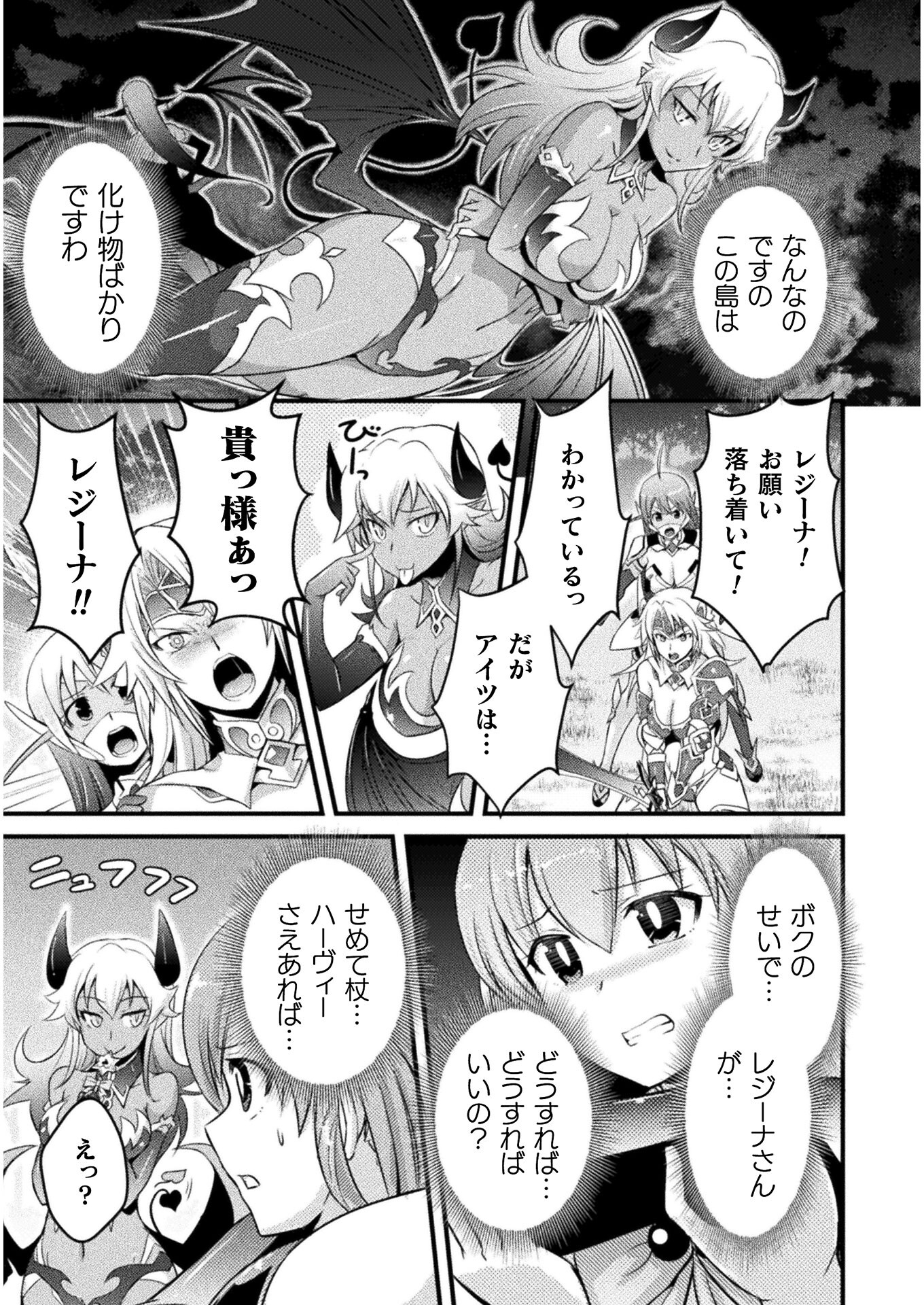 Eden's Girl Isekai de Heroine Pinch ni Naru Shima Chapter 6 11ページ