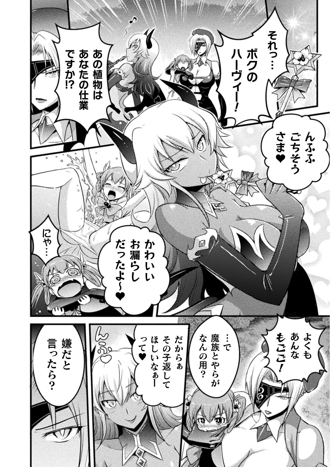 Eden's Girl Isekai de Heroine Pinch ni Naru Shima Chapter 6 12ページ