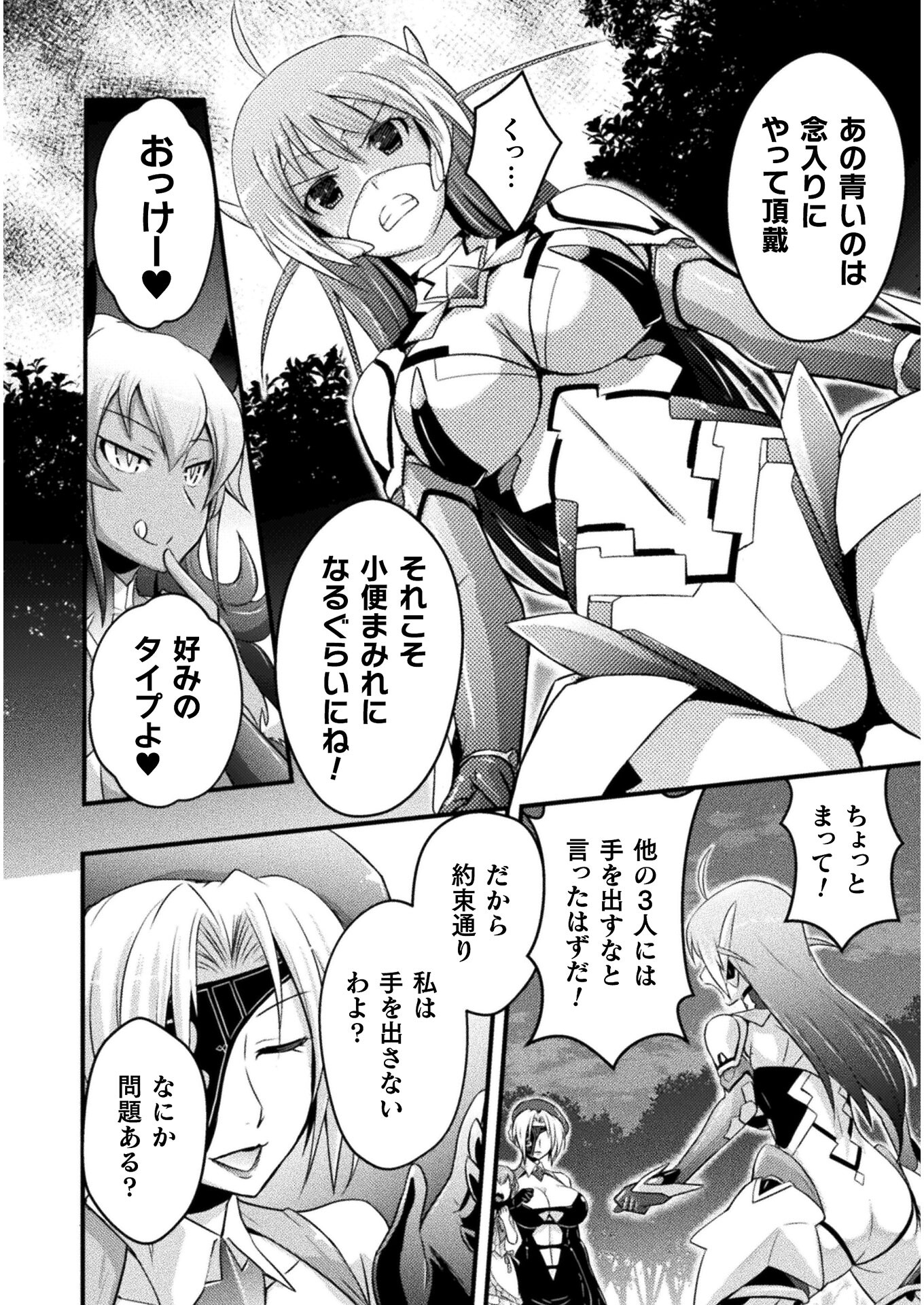 Eden's Girl Isekai de Heroine Pinch ni Naru Shima Chapter 6 14ページ
