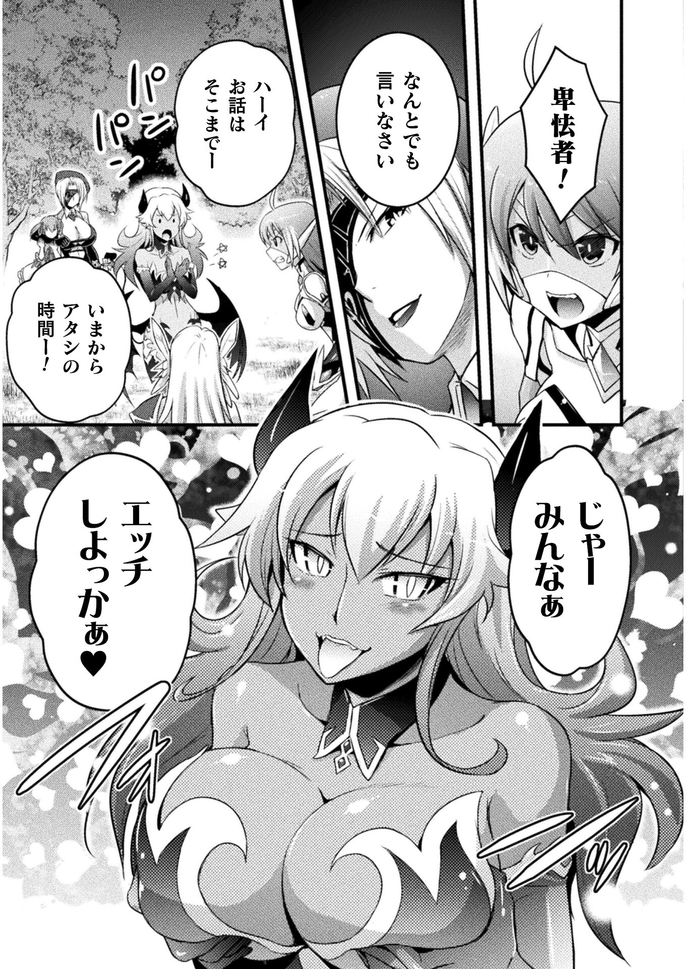 Eden's Girl Isekai de Heroine Pinch ni Naru Shima Chapter 6 15ページ