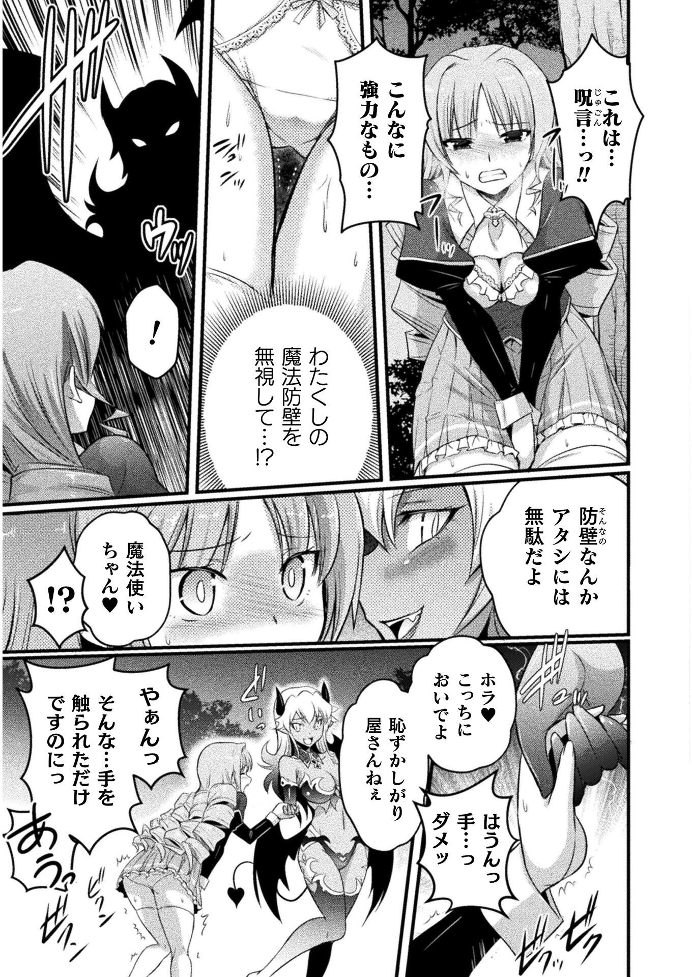Eden's Girl Isekai de Heroine Pinch ni Naru Shima Chapter 6 17ページ