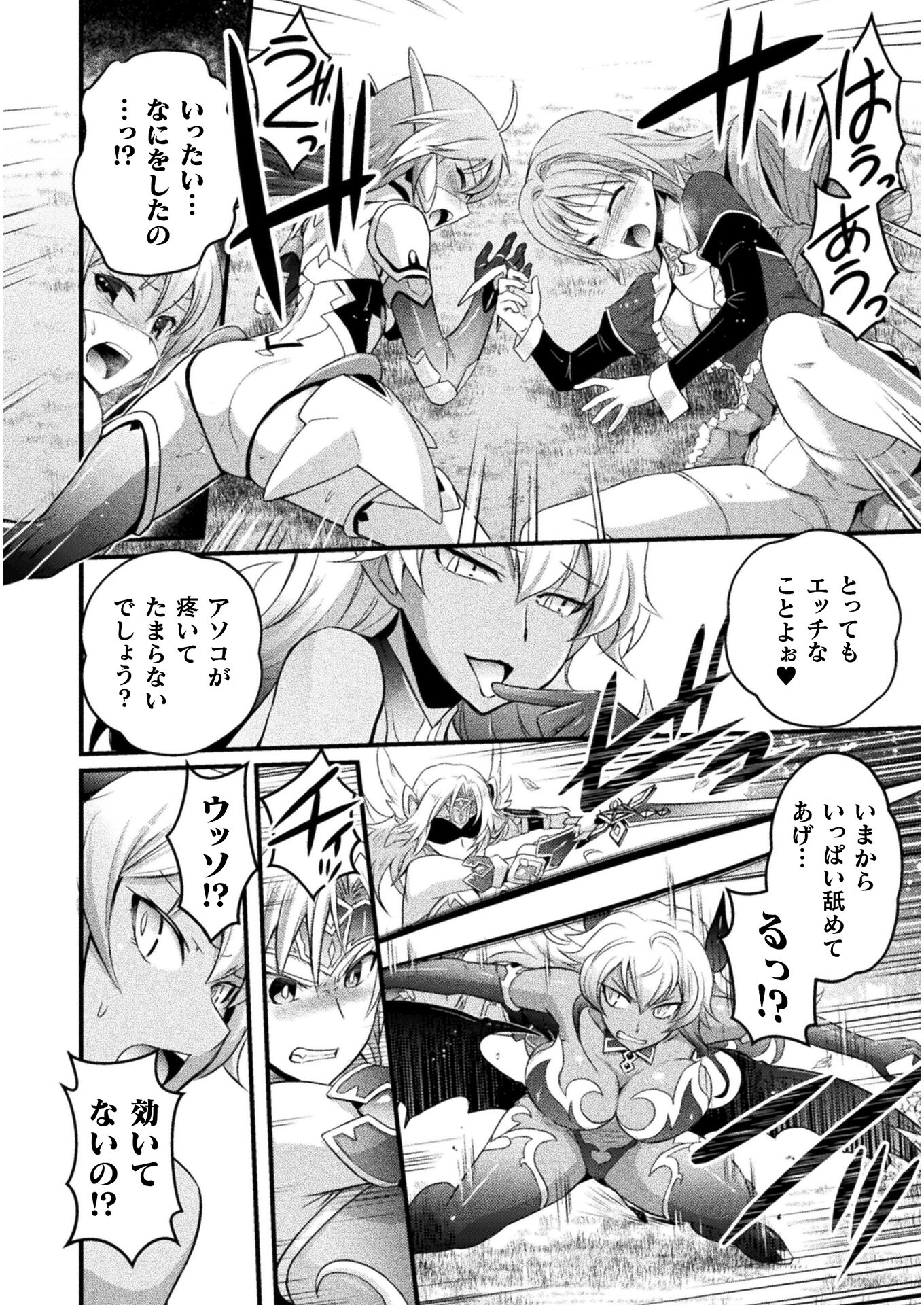 Eden's Girl Isekai de Heroine Pinch ni Naru Shima Chapter 6 18ページ