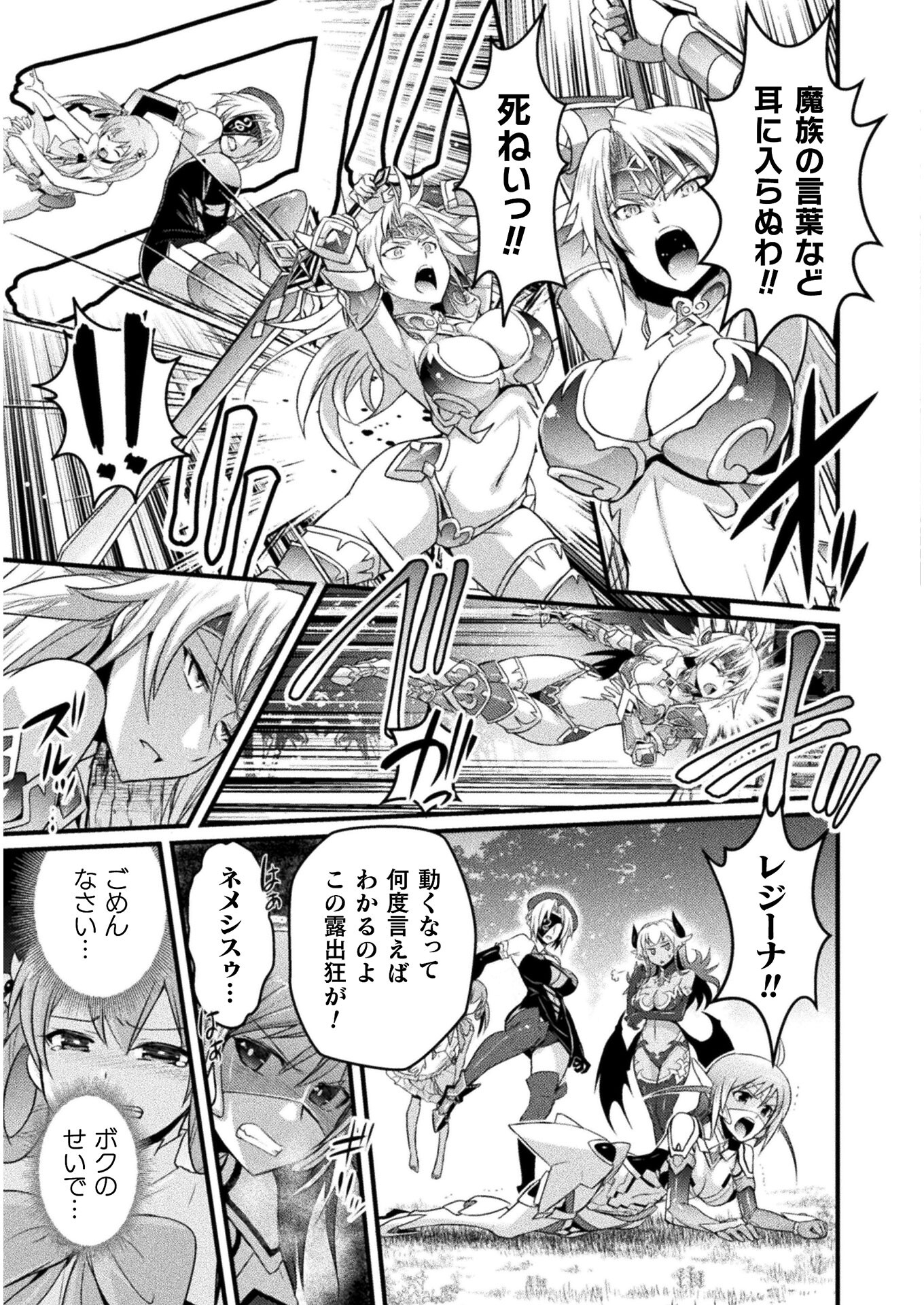 Eden's Girl Isekai de Heroine Pinch ni Naru Shima Chapter 6 19ページ