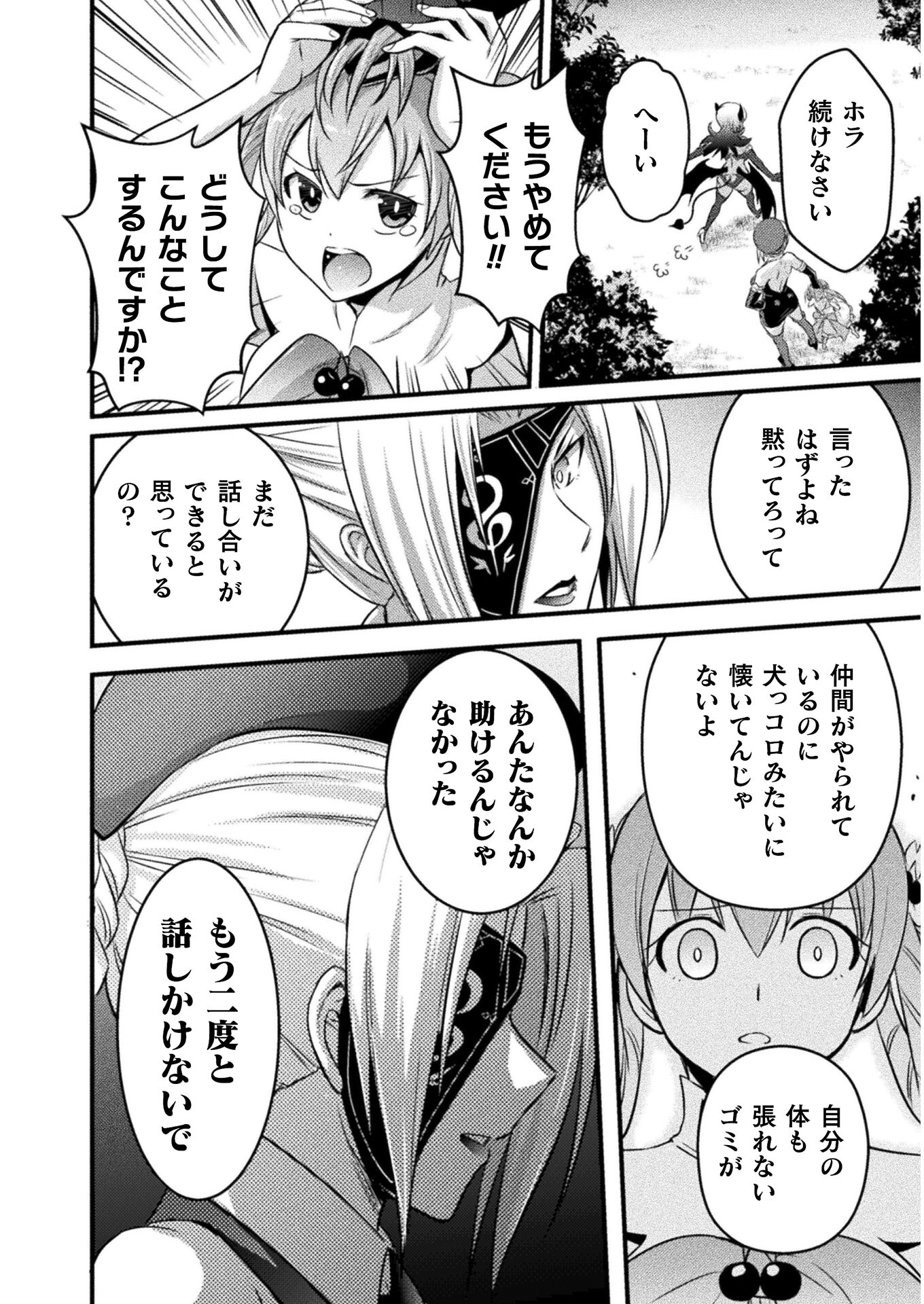 Eden's Girl Isekai de Heroine Pinch ni Naru Shima Chapter 6 20ページ