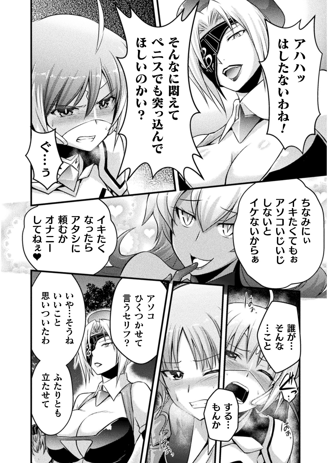 Eden's Girl Isekai de Heroine Pinch ni Naru Shima Chapter 6 22ページ