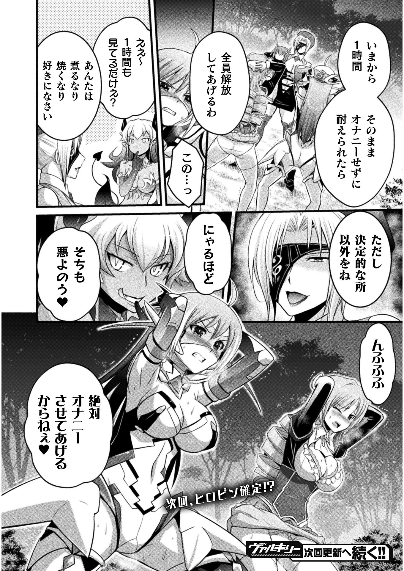 Eden's Girl Isekai de Heroine Pinch ni Naru Shima Chapter 6 24ページ
