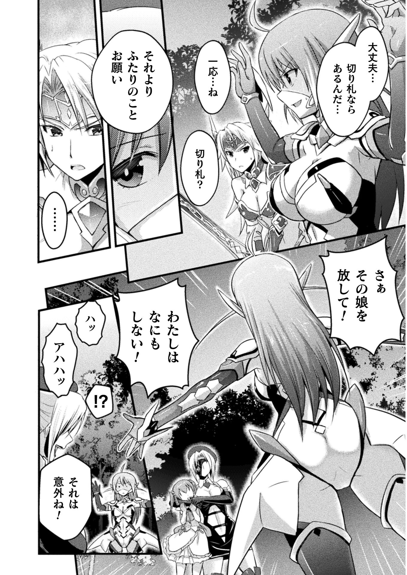 Eden's Girl Isekai de Heroine Pinch ni Naru Shima Chapter 6 4ページ