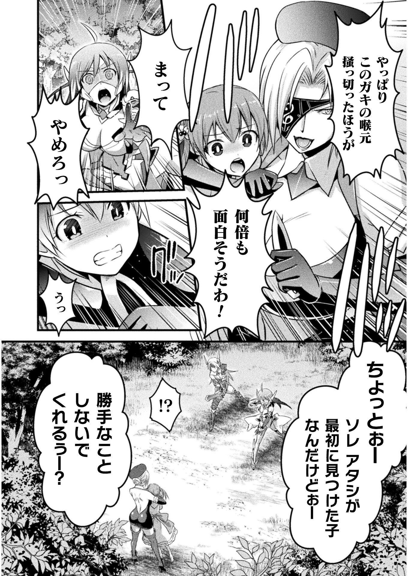 Eden's Girl Isekai de Heroine Pinch ni Naru Shima Chapter 6 6ページ