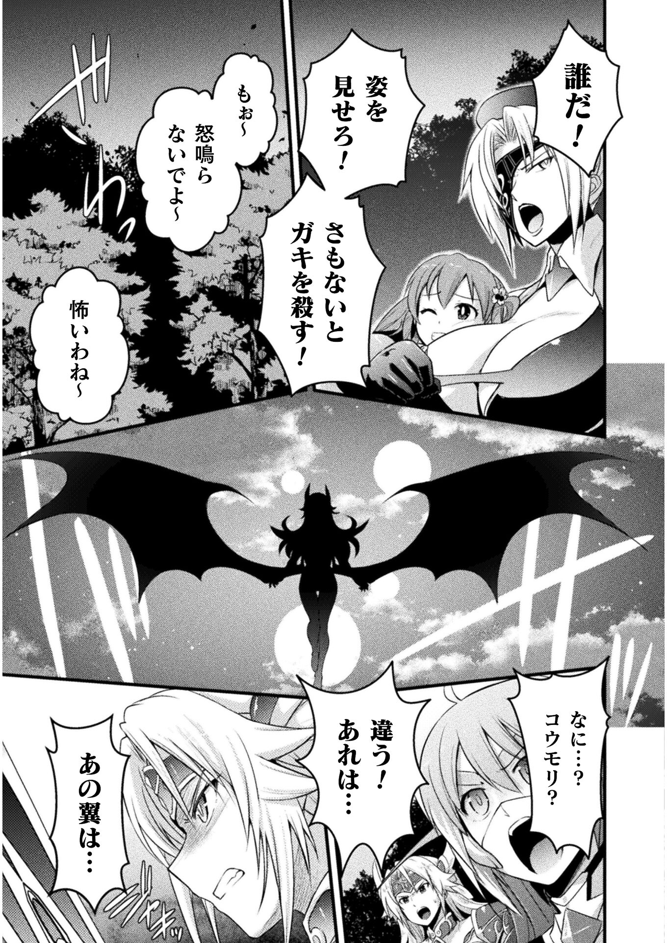 Eden's Girl Isekai de Heroine Pinch ni Naru Shima Chapter 6 7ページ