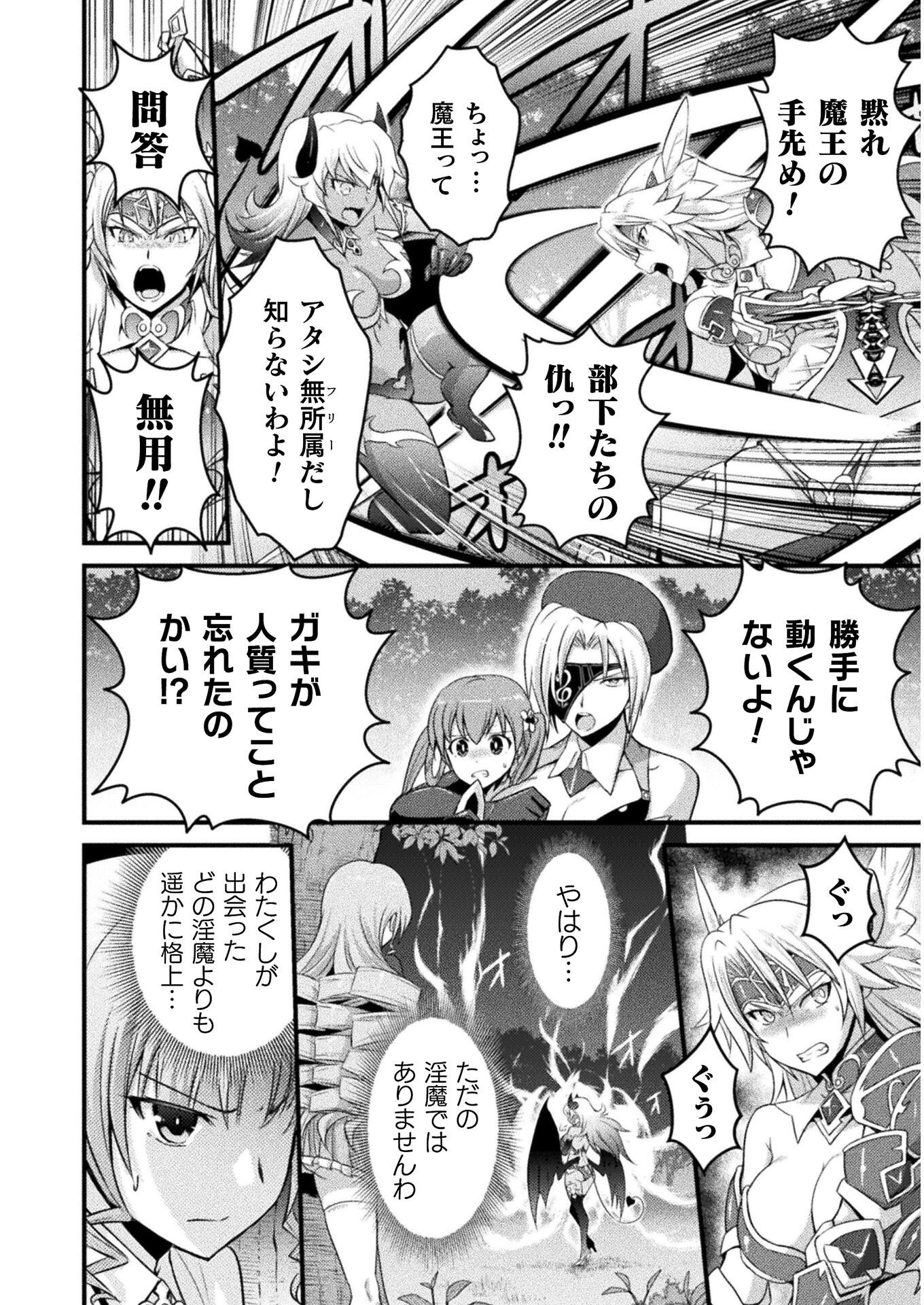 Eden's Girl Isekai de Heroine Pinch ni Naru Shima Chapter 6 10ページ
