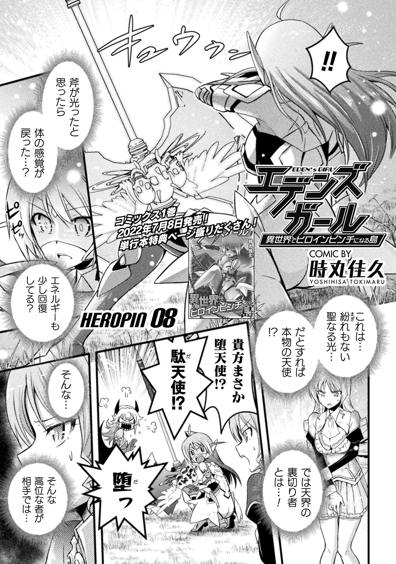 Eden's Girl Isekai de Heroine Pinch ni Naru Shima Chapter 8 1ページ