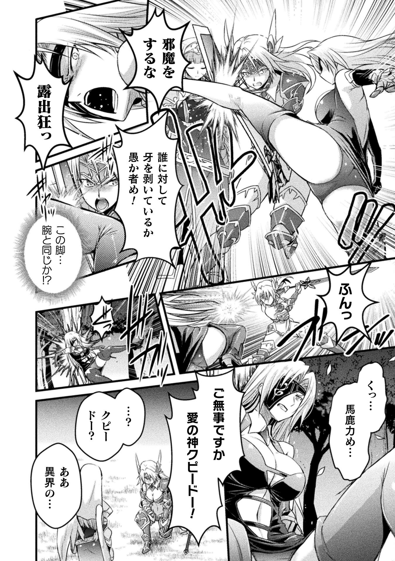 Eden's Girl Isekai de Heroine Pinch ni Naru Shima Chapter 8 4ページ