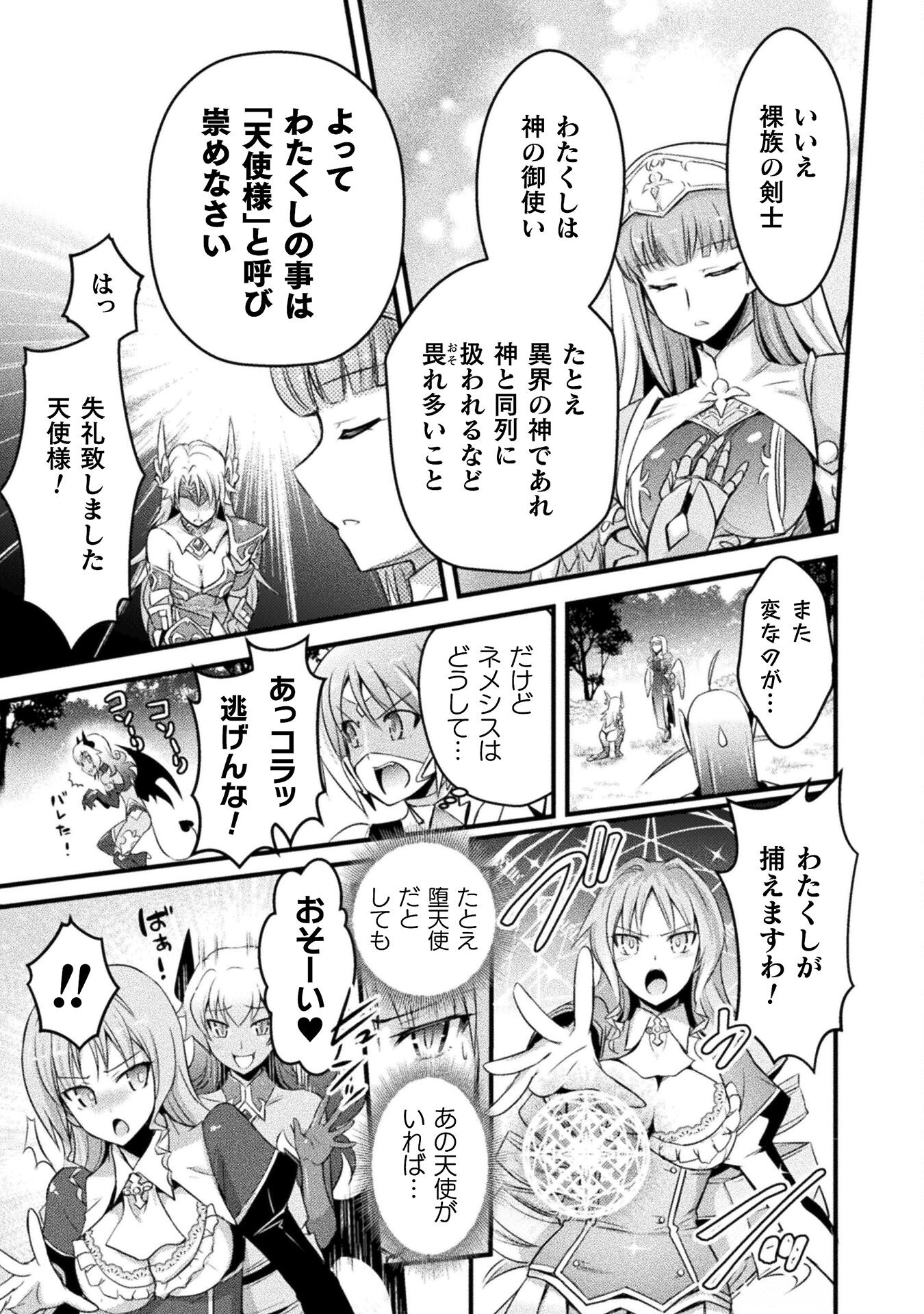 Eden's Girl Isekai de Heroine Pinch ni Naru Shima Chapter 8 5ページ