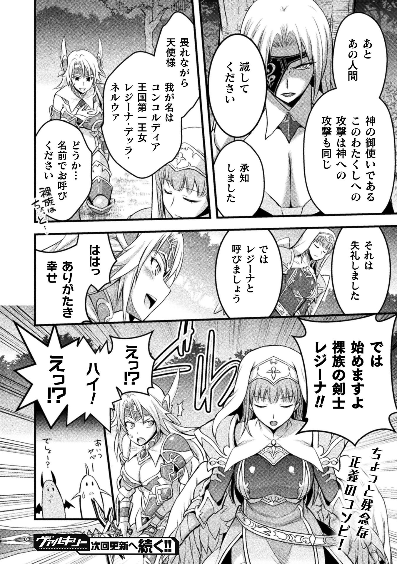 Eden's Girl Isekai de Heroine Pinch ni Naru Shima Chapter 8 8ページ