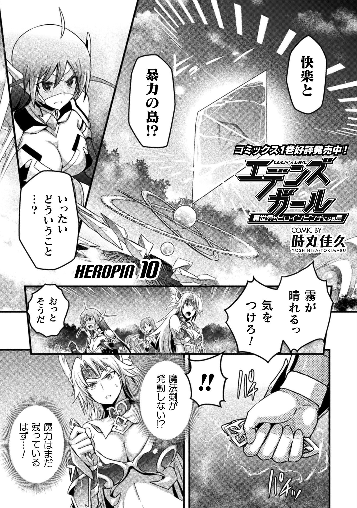 Eden's Girl Isekai de Heroine Pinch ni Naru Shima Chapter 10 1ページ