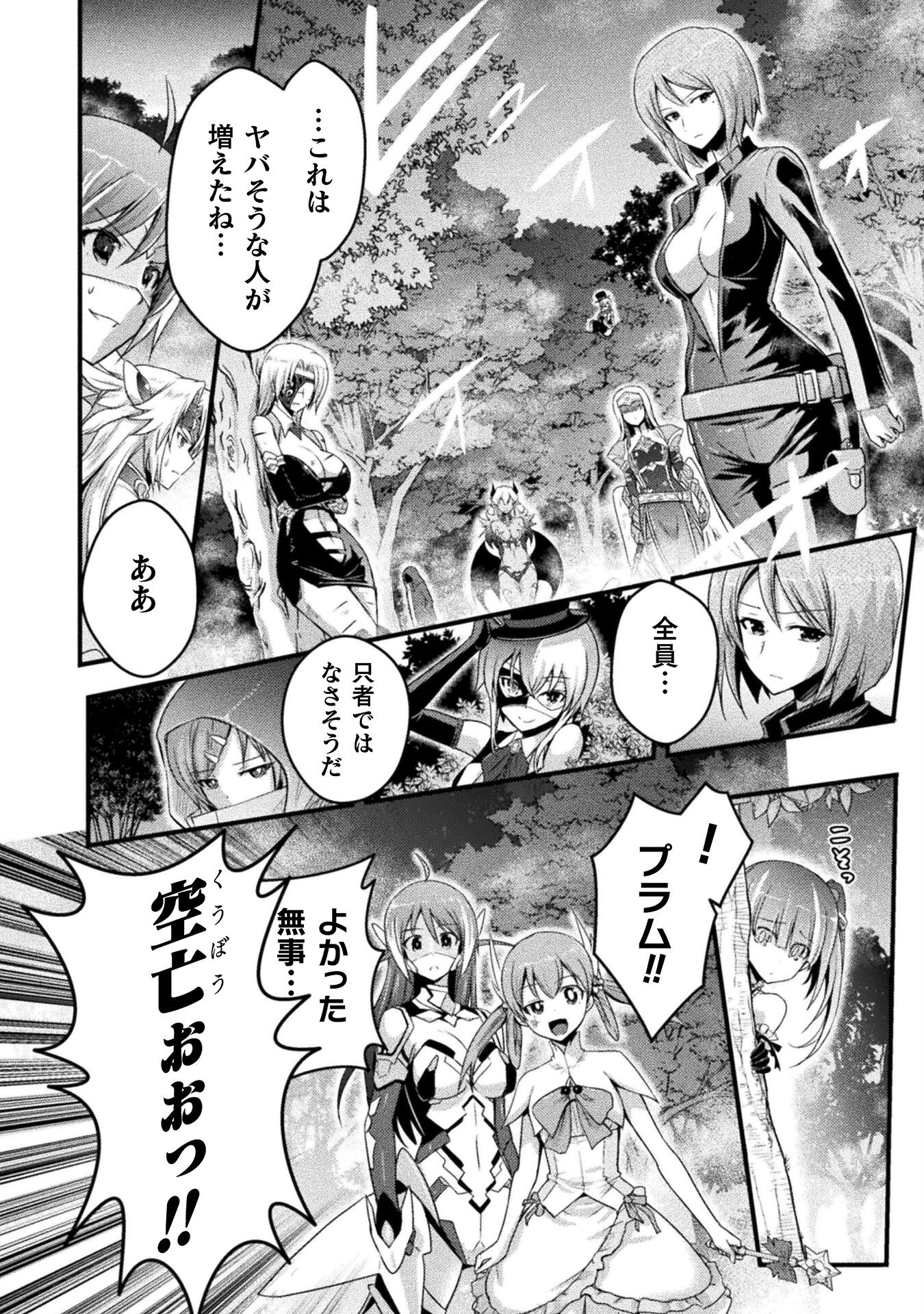 Eden's Girl Isekai de Heroine Pinch ni Naru Shima Chapter 10 2ページ