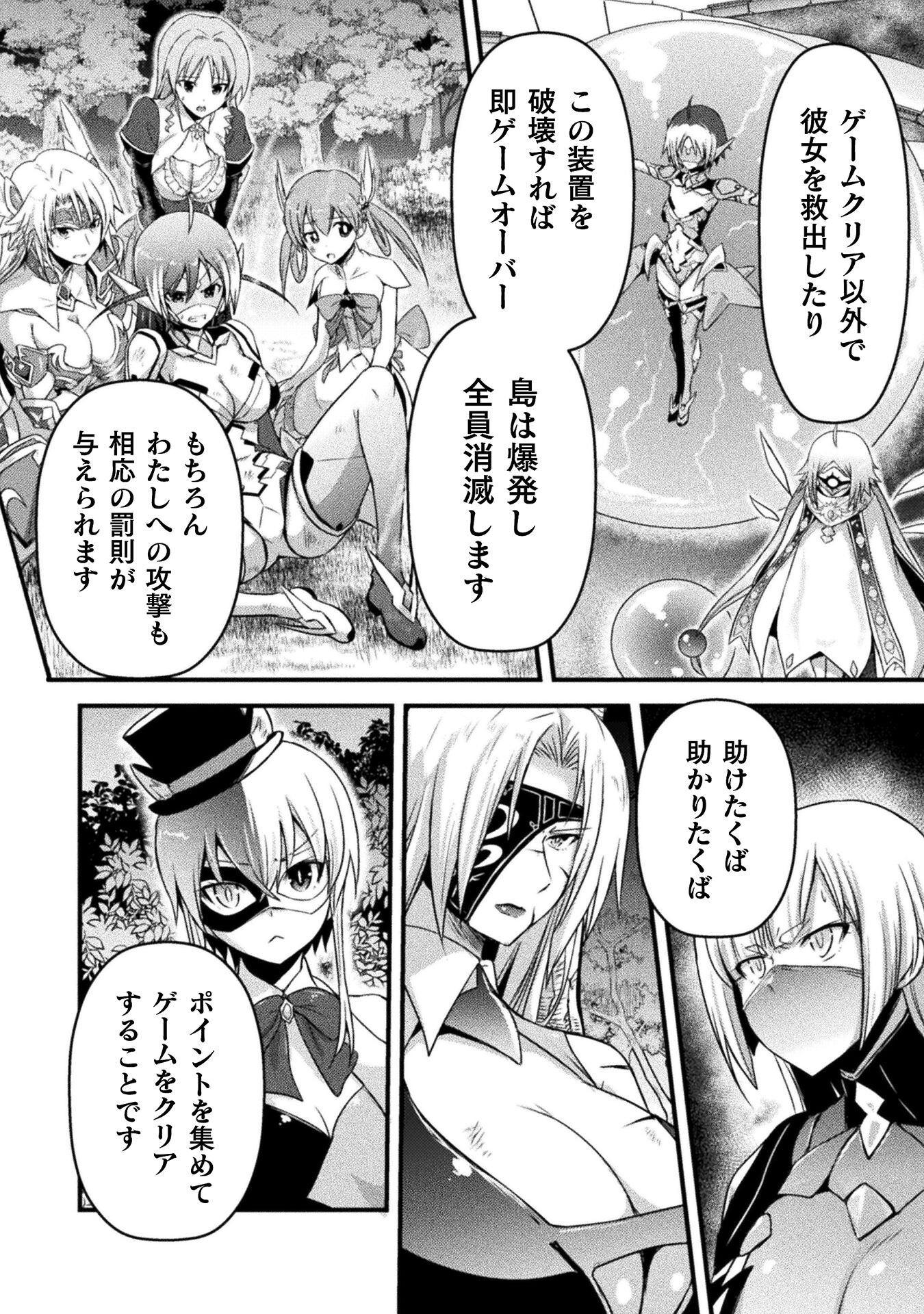 Eden's Girl Isekai de Heroine Pinch ni Naru Shima Chapter 10 12ページ