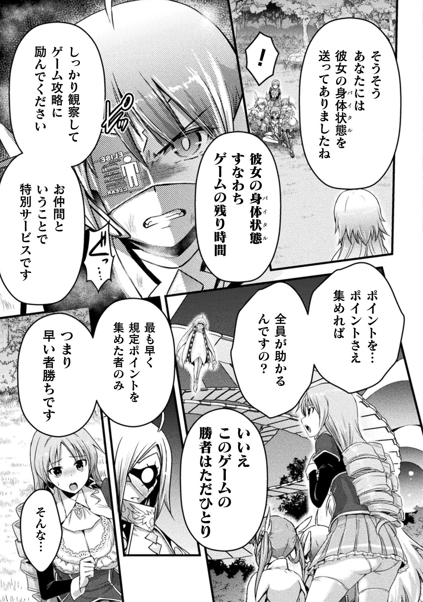 Eden's Girl Isekai de Heroine Pinch ni Naru Shima Chapter 10 13ページ