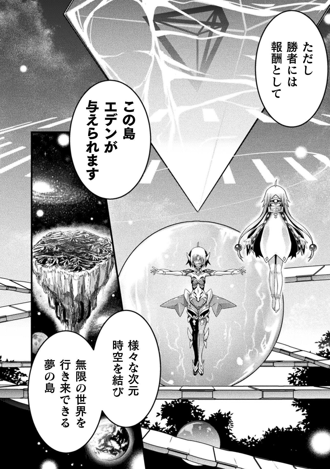 Eden's Girl Isekai de Heroine Pinch ni Naru Shima Chapter 10 14ページ