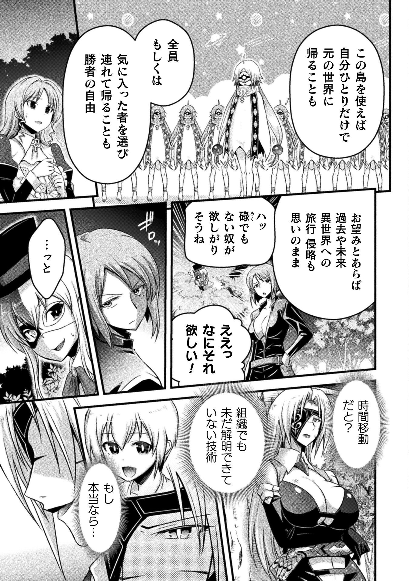 Eden's Girl Isekai de Heroine Pinch ni Naru Shima Chapter 10 15ページ